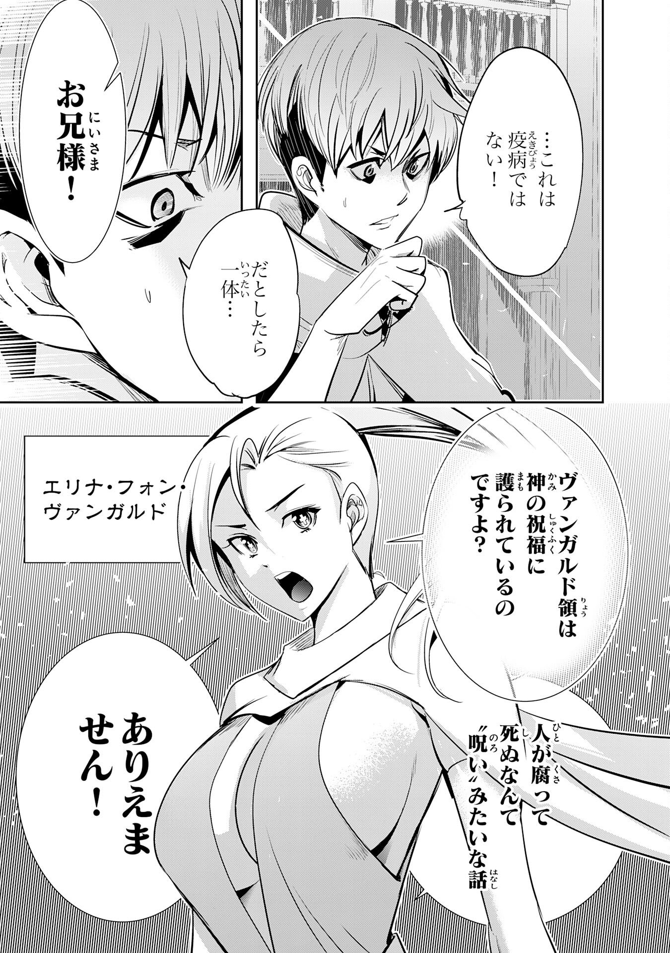 Tensei Shita Saki wa Jigoku Deshita - Chapter 3 - Page 23