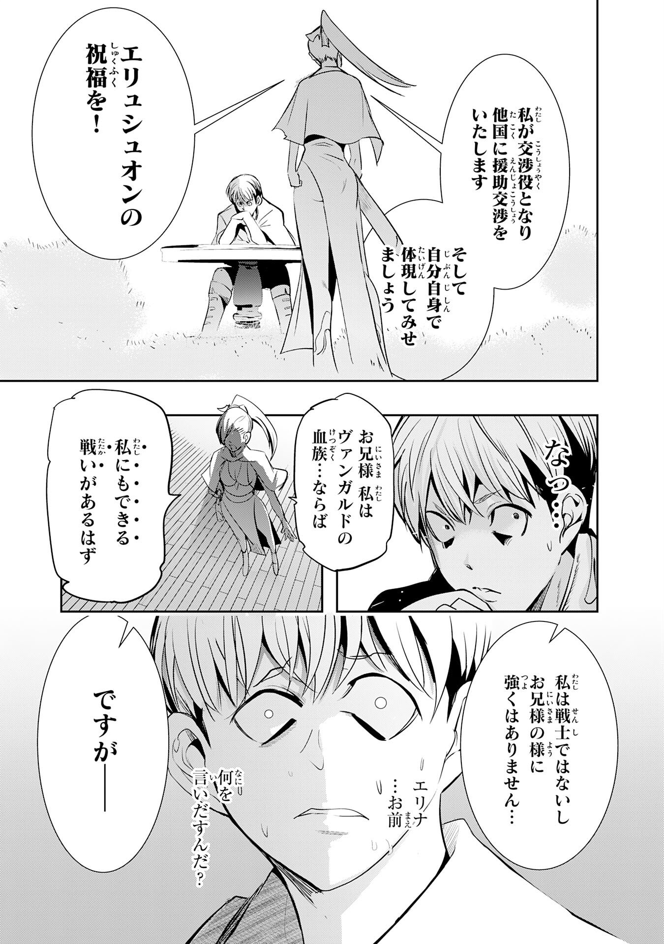 Tensei Shita Saki wa Jigoku Deshita - Chapter 3 - Page 27