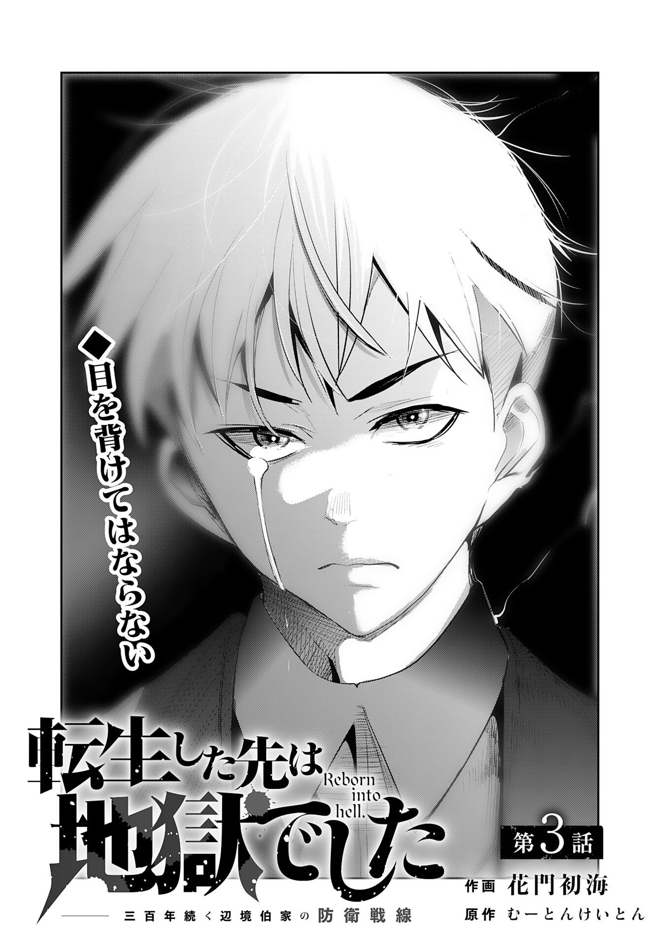 Tensei Shita Saki wa Jigoku Deshita - Chapter 3 - Page 3