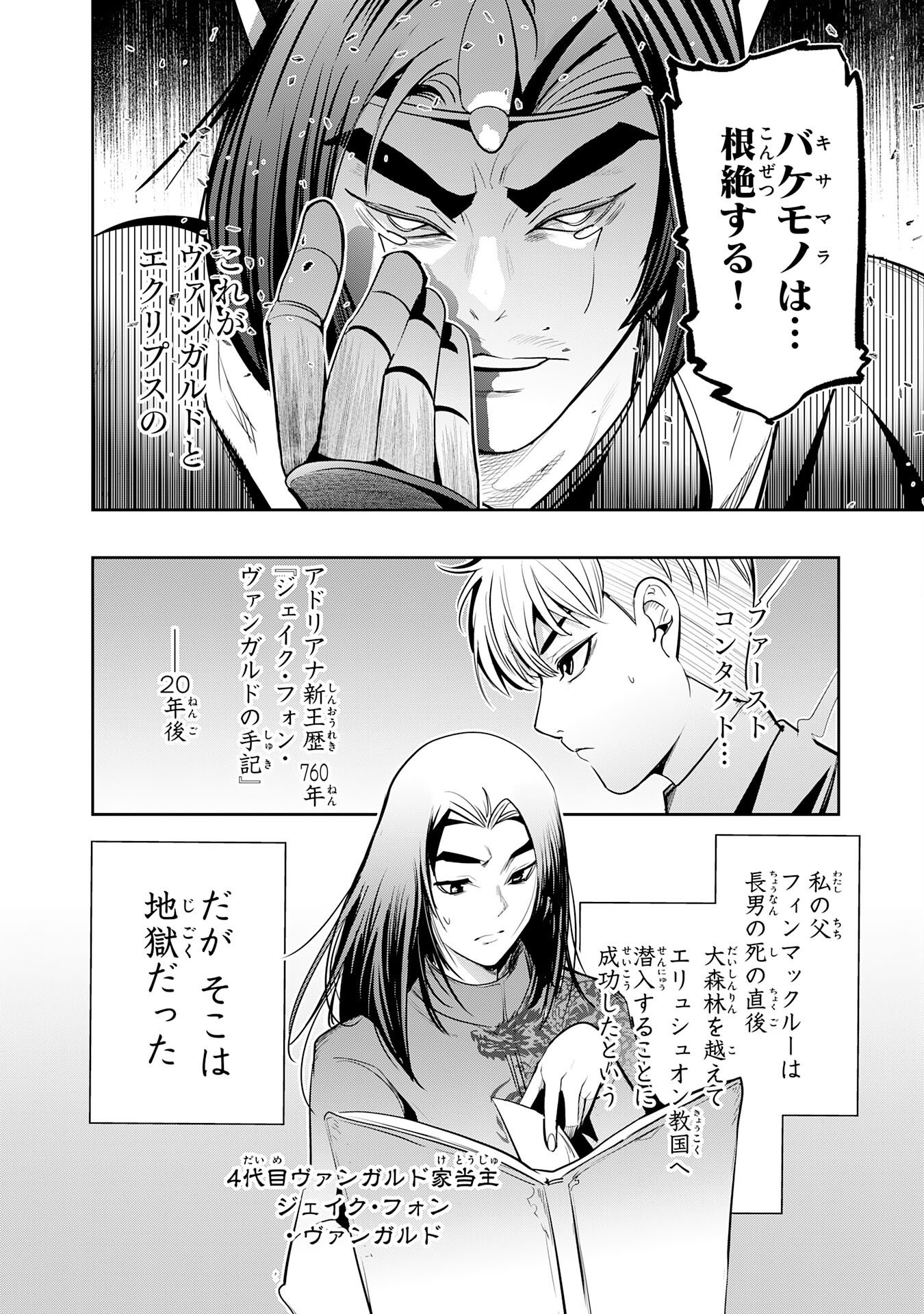 Tensei Shita Saki wa Jigoku Deshita - Chapter 3 - Page 6