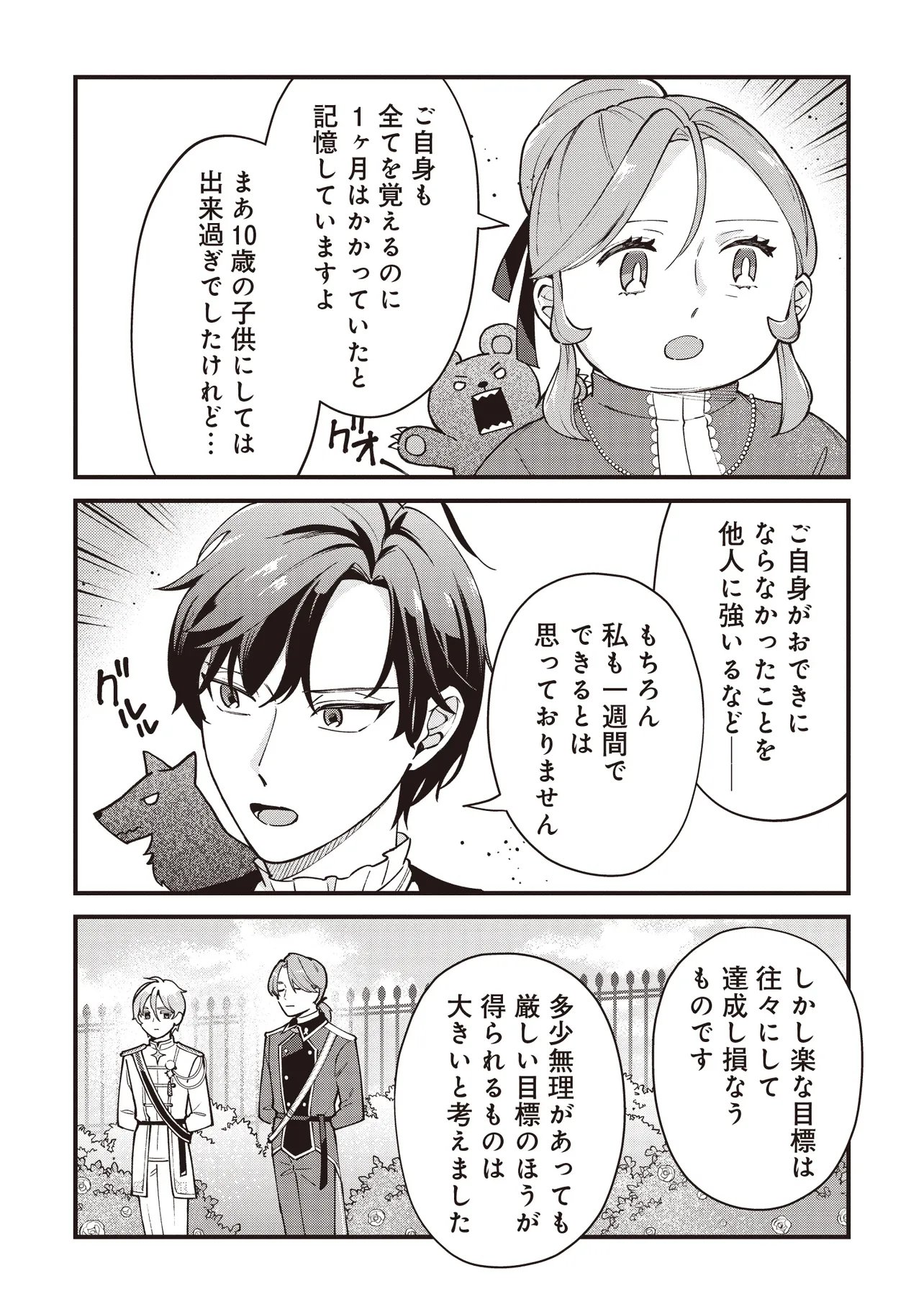 Tensei Shita Watashi wa Osanai Onna Hakushaku - Chapter 10.1 - Page 10