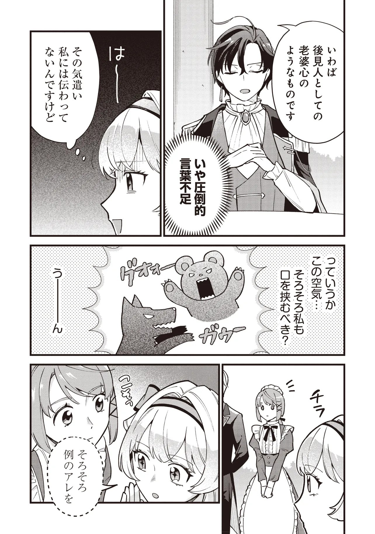 Tensei Shita Watashi wa Osanai Onna Hakushaku - Chapter 10.1 - Page 11