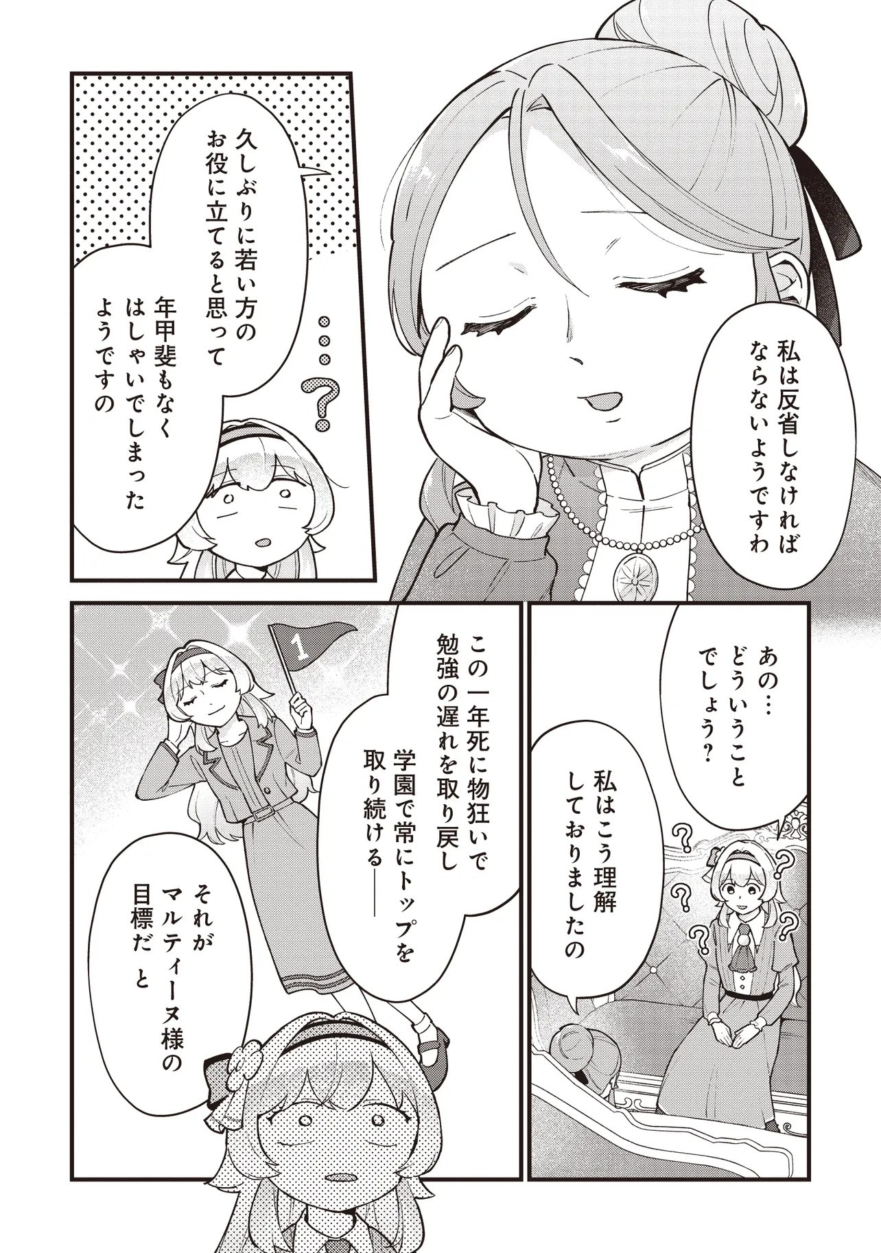 Tensei Shita Watashi wa Osanai Onna Hakushaku - Chapter 10.1 - Page 2