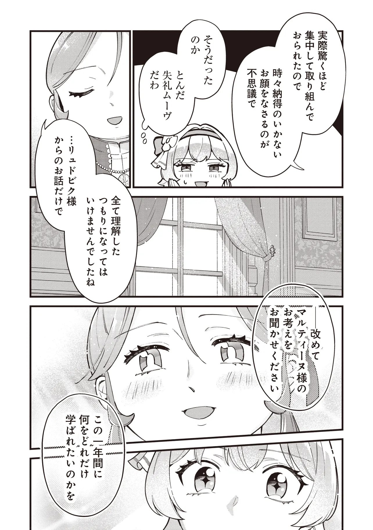 Tensei Shita Watashi wa Osanai Onna Hakushaku - Chapter 10.1 - Page 3