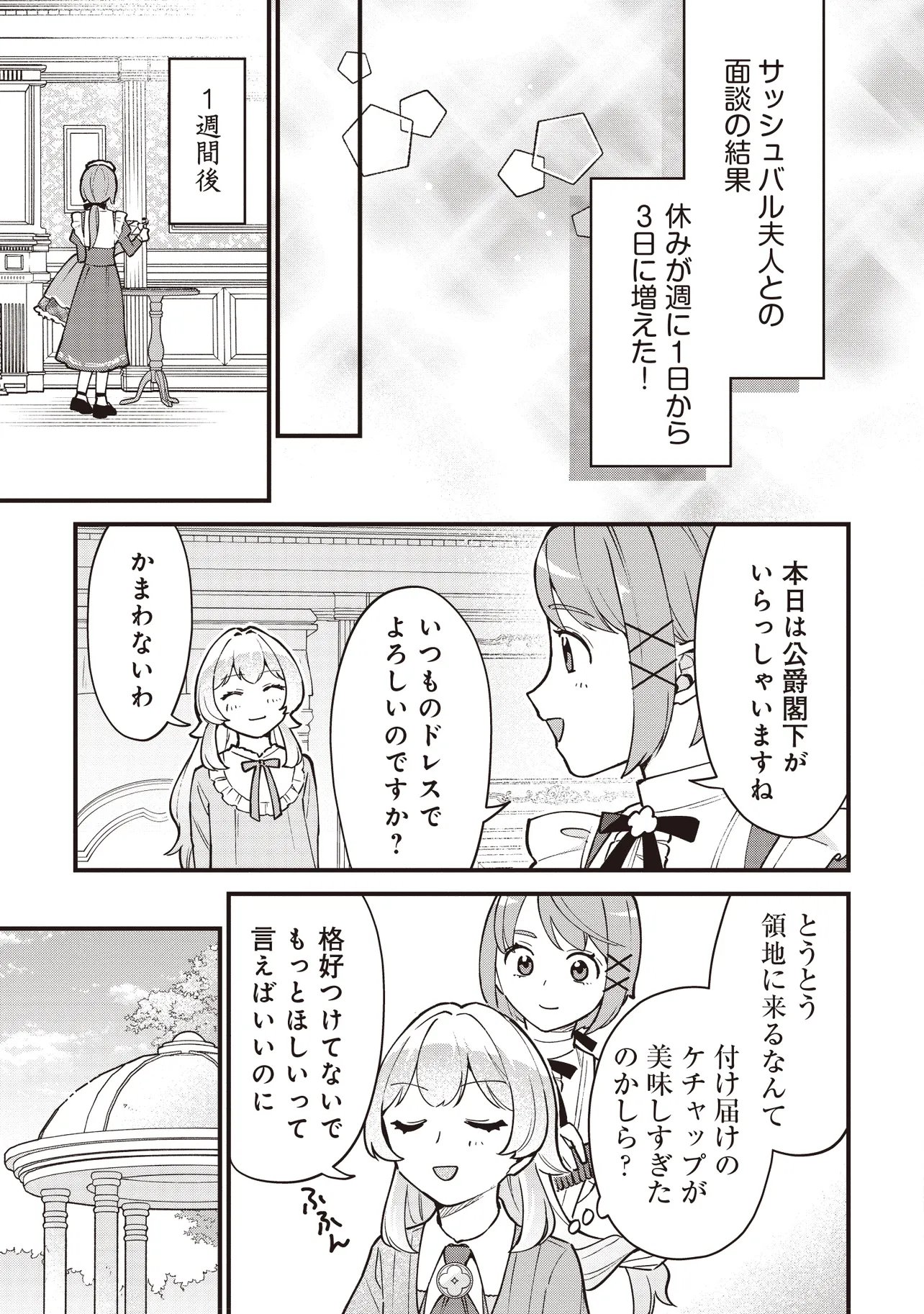 Tensei Shita Watashi wa Osanai Onna Hakushaku - Chapter 10.1 - Page 5