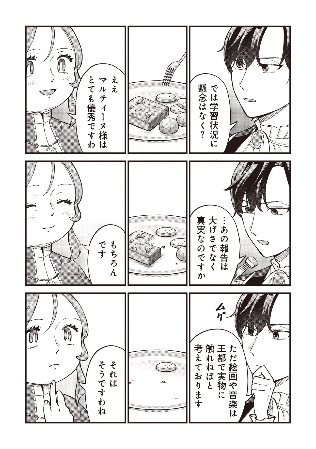 Tensei Shita Watashi wa Osanai Onna Hakushaku - Chapter 10.1 - Page 7