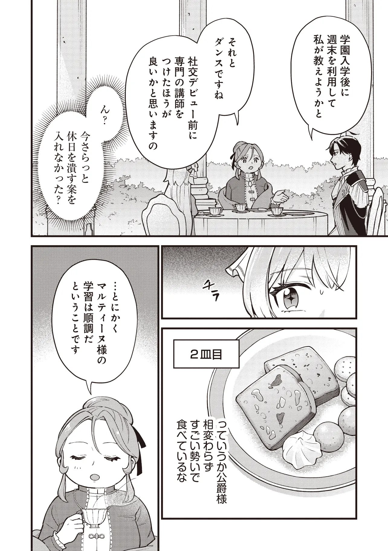 Tensei Shita Watashi wa Osanai Onna Hakushaku - Chapter 10.1 - Page 8