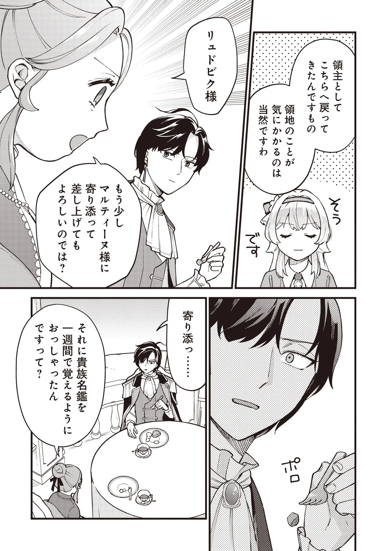 Tensei Shita Watashi wa Osanai Onna Hakushaku - Chapter 10.1 - Page 9