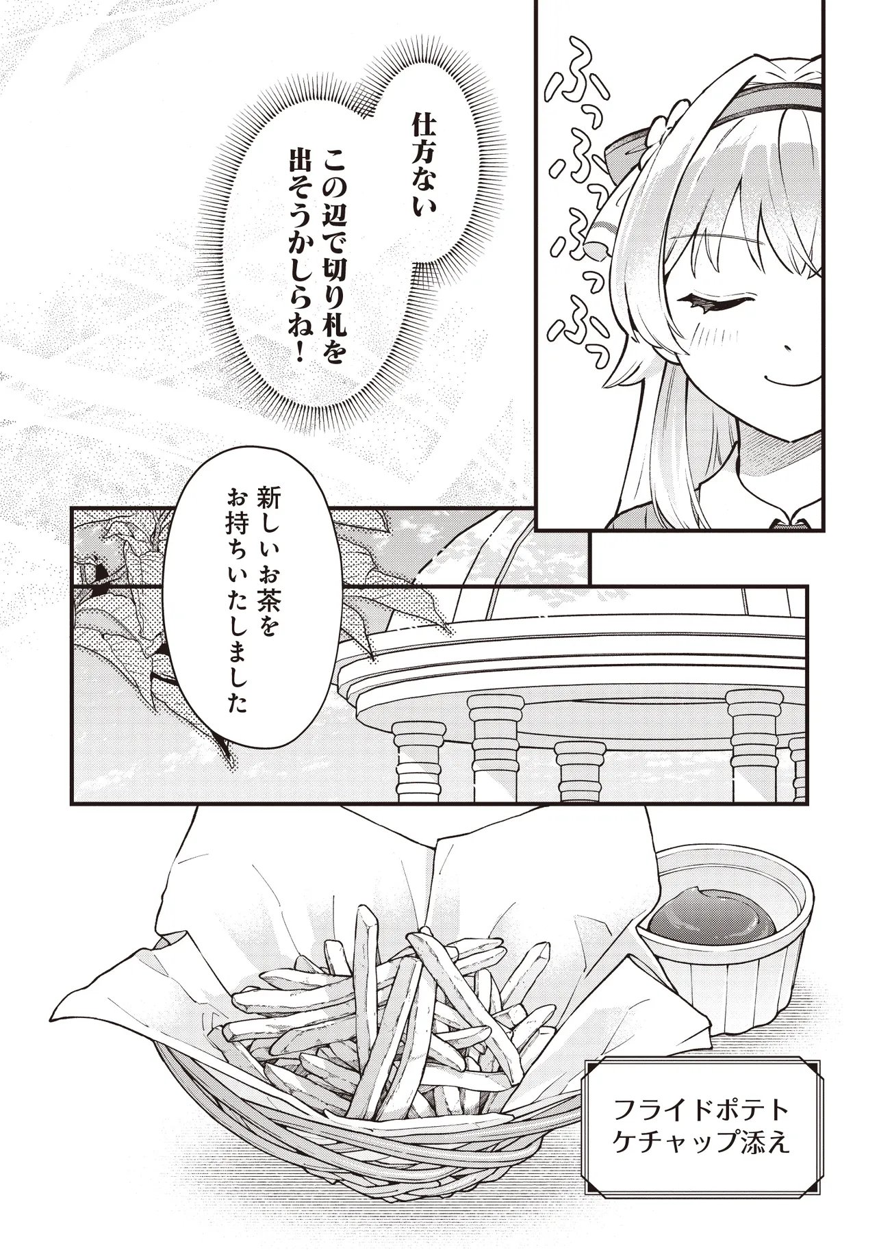Tensei Shita Watashi wa Osanai Onna Hakushaku - Chapter 10.2 - Page 1