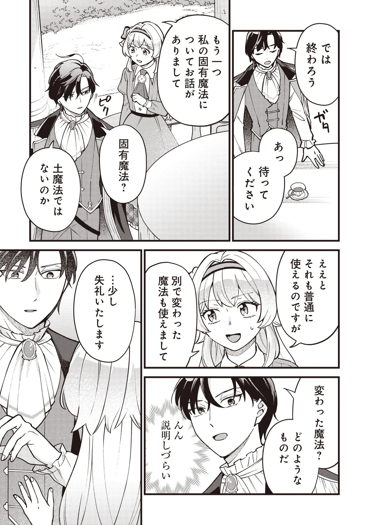 Tensei Shita Watashi wa Osanai Onna Hakushaku - Chapter 10.2 - Page 10