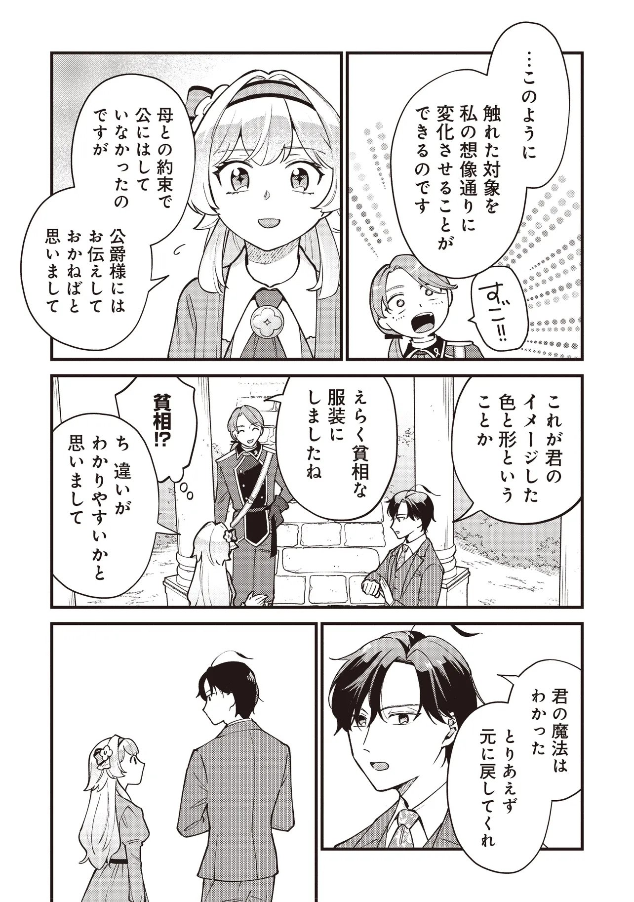 Tensei Shita Watashi wa Osanai Onna Hakushaku - Chapter 10.2 - Page 12