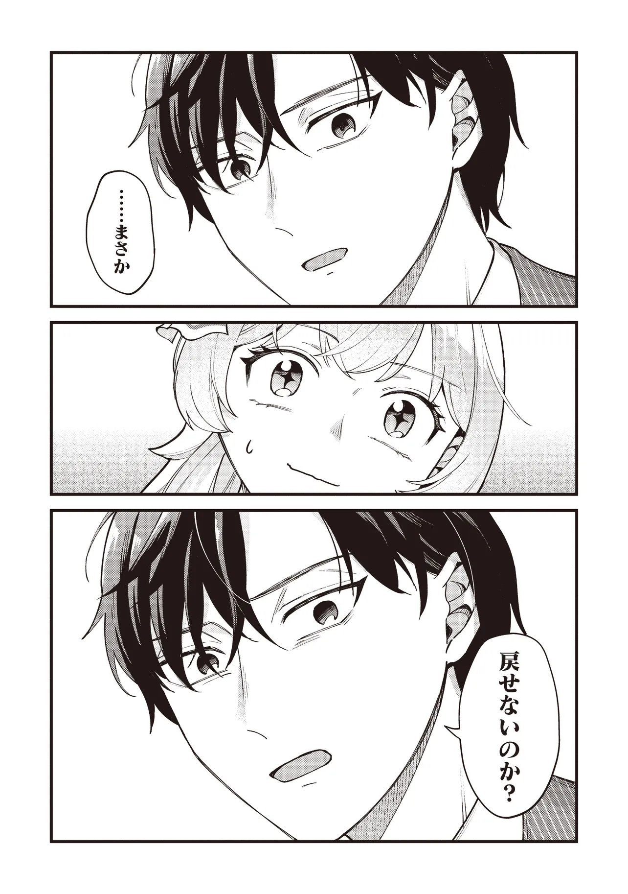 Tensei Shita Watashi wa Osanai Onna Hakushaku - Chapter 10.2 - Page 13