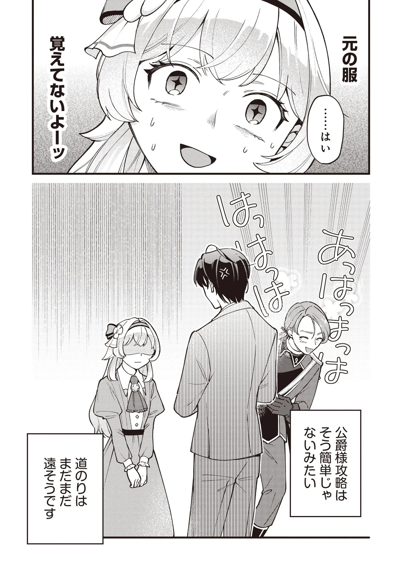 Tensei Shita Watashi wa Osanai Onna Hakushaku - Chapter 10.2 - Page 14
