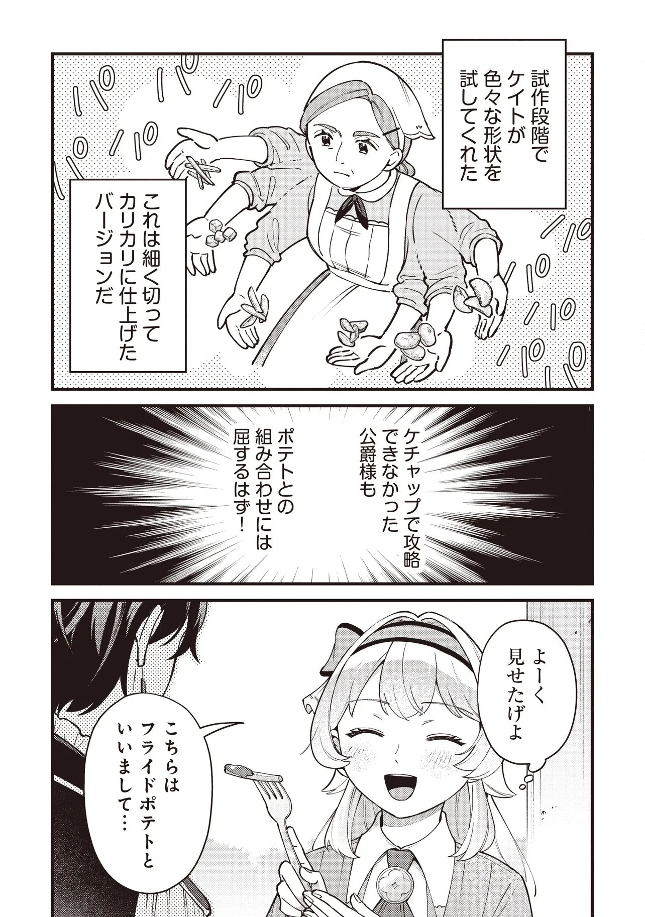 Tensei Shita Watashi wa Osanai Onna Hakushaku - Chapter 10.2 - Page 2