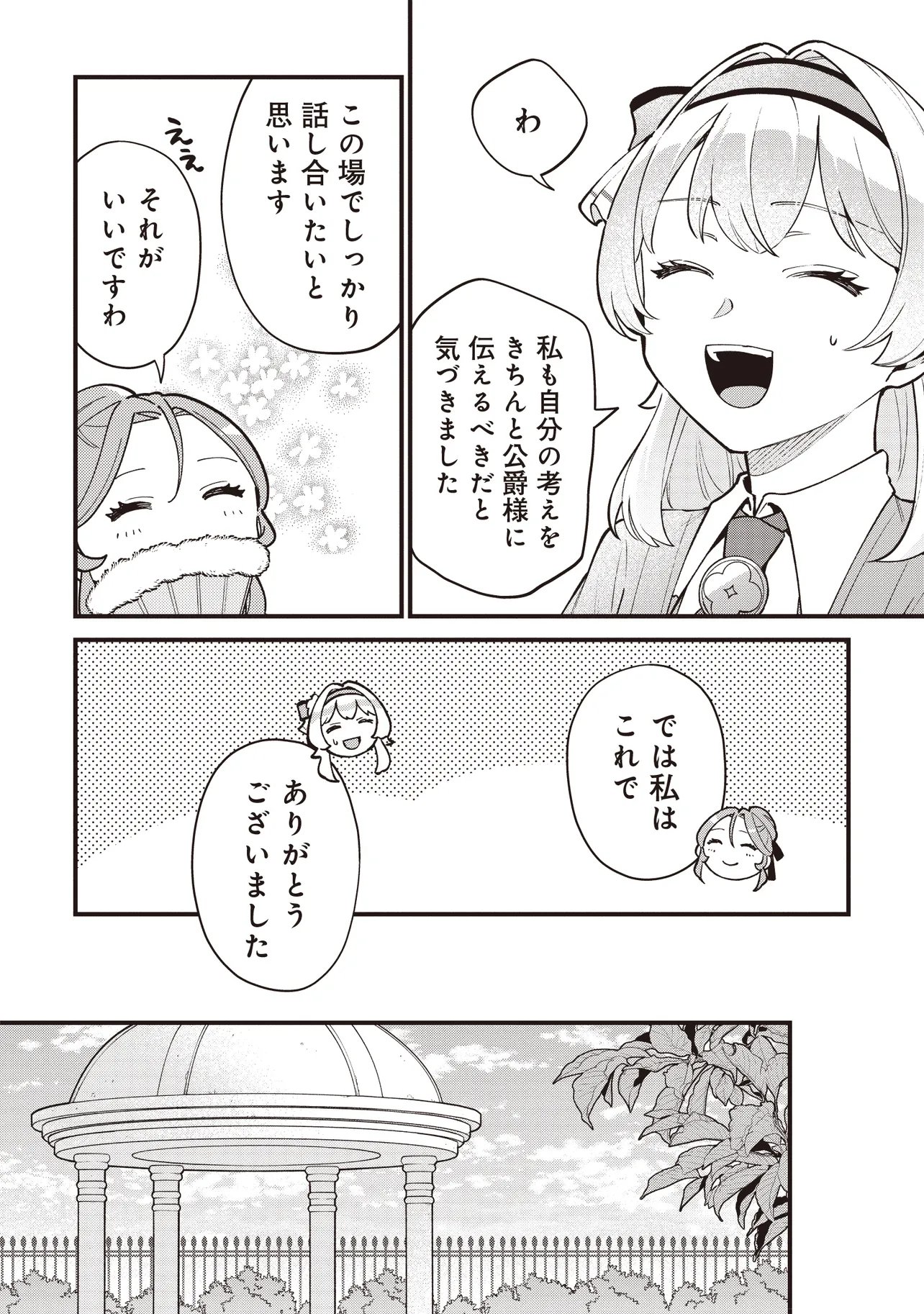 Tensei Shita Watashi wa Osanai Onna Hakushaku - Chapter 10.2 - Page 7