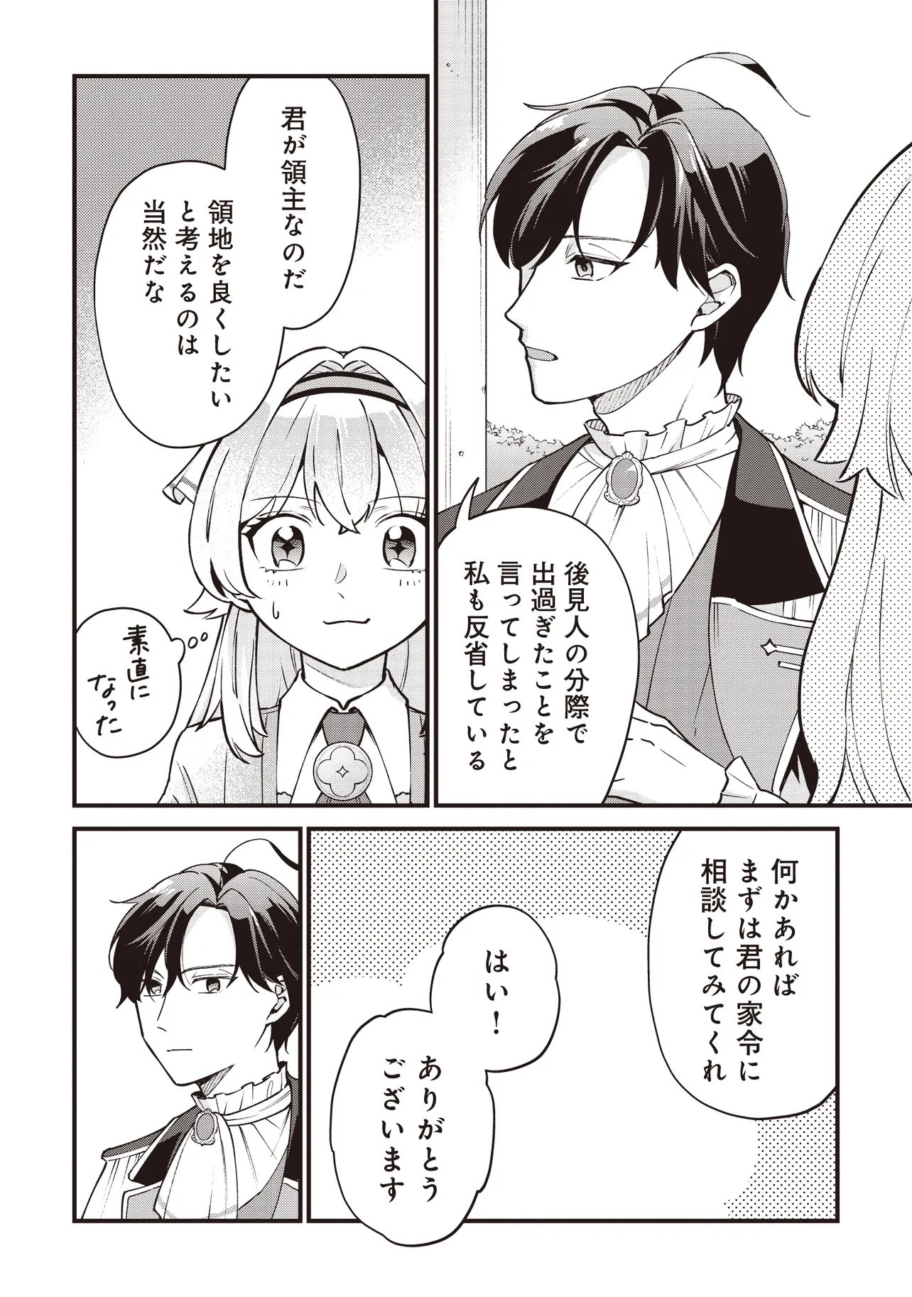 Tensei Shita Watashi wa Osanai Onna Hakushaku - Chapter 10.2 - Page 9