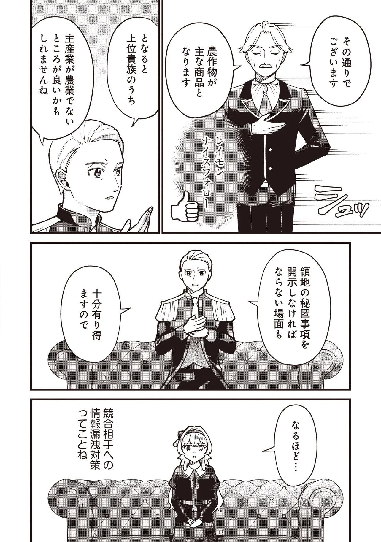 Tensei Shita Watashi wa Osanai Onna Hakushaku - Chapter 2.2 - Page 1