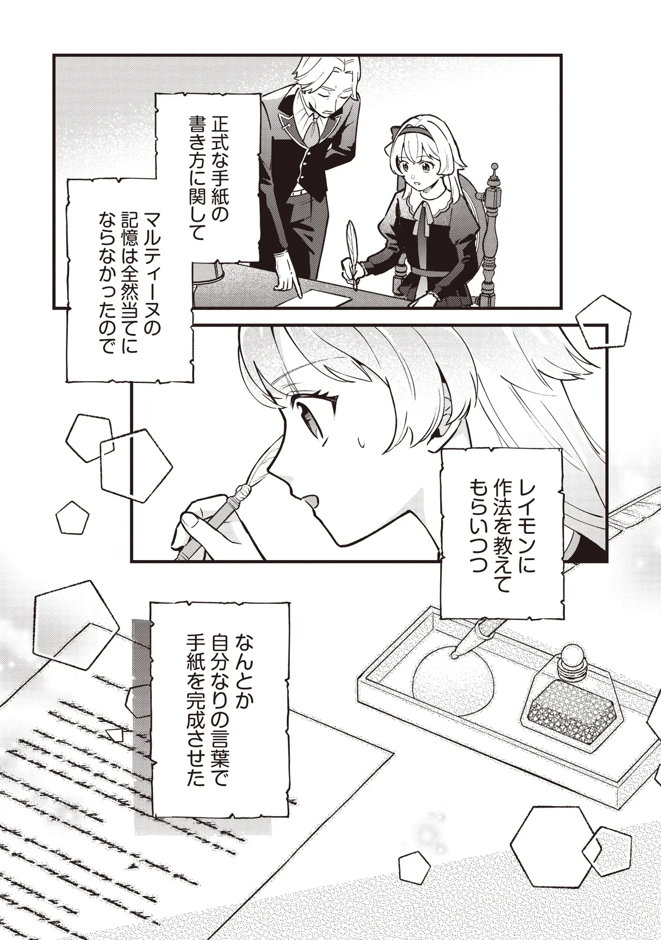 Tensei Shita Watashi wa Osanai Onna Hakushaku - Chapter 2.2 - Page 10
