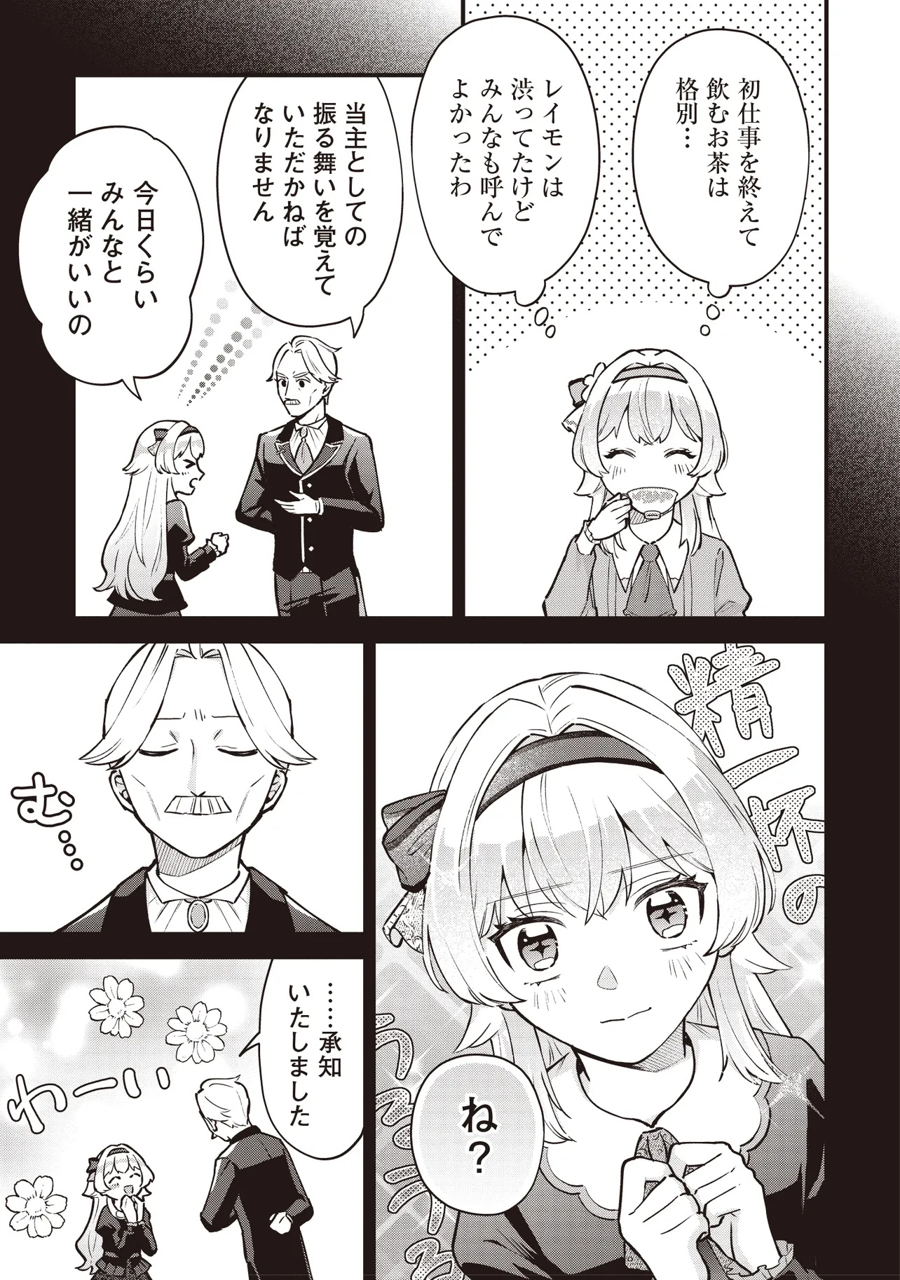 Tensei Shita Watashi wa Osanai Onna Hakushaku - Chapter 2.2 - Page 12