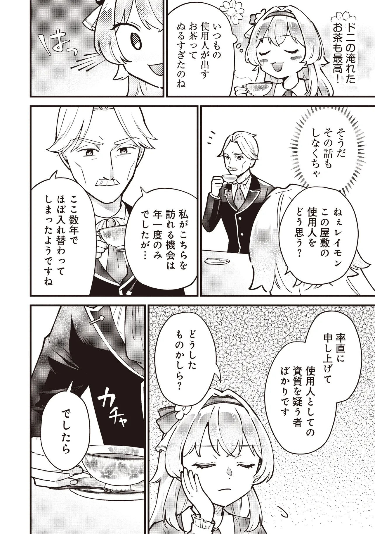 Tensei Shita Watashi wa Osanai Onna Hakushaku - Chapter 2.2 - Page 13