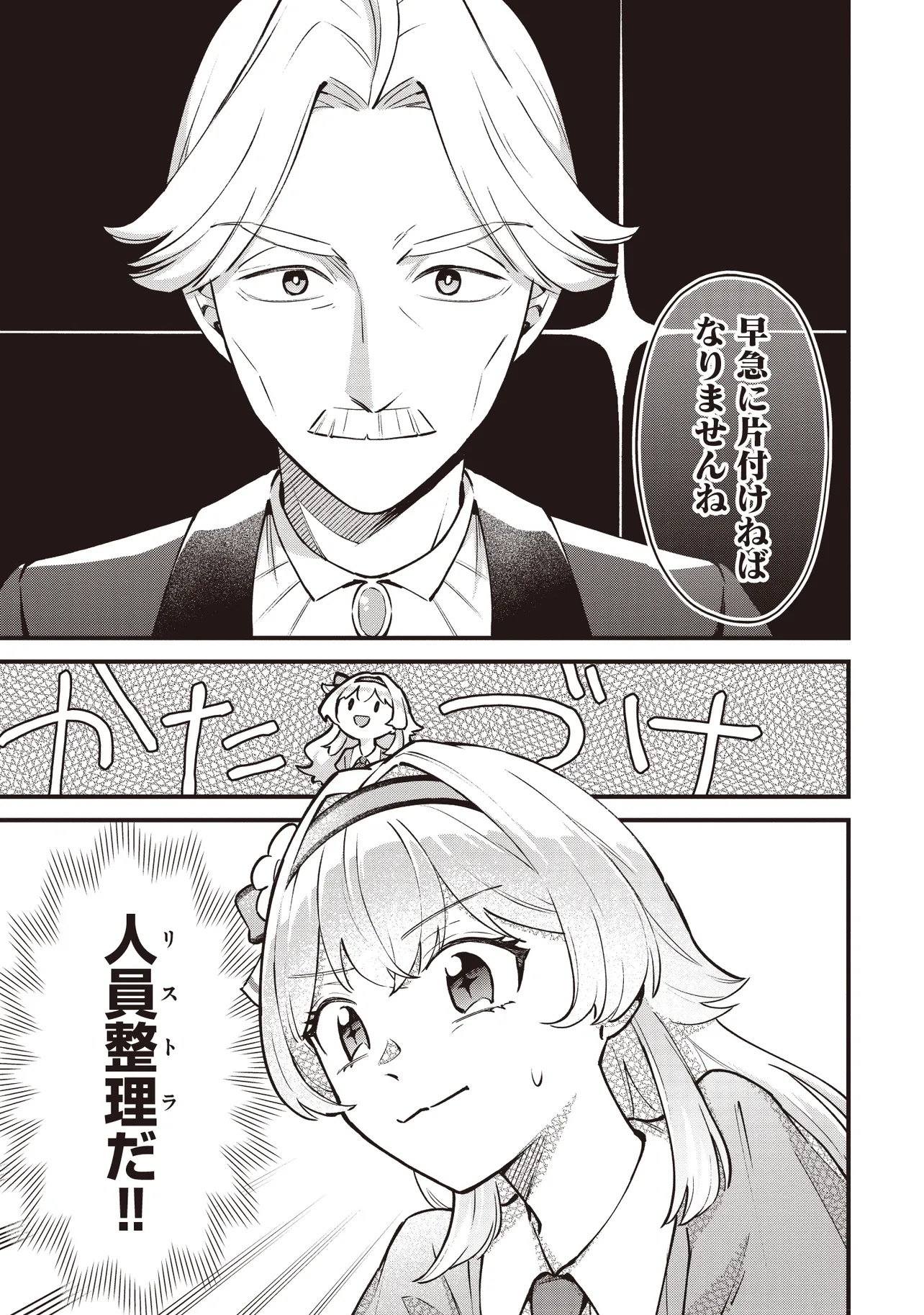 Tensei Shita Watashi wa Osanai Onna Hakushaku - Chapter 2.2 - Page 14