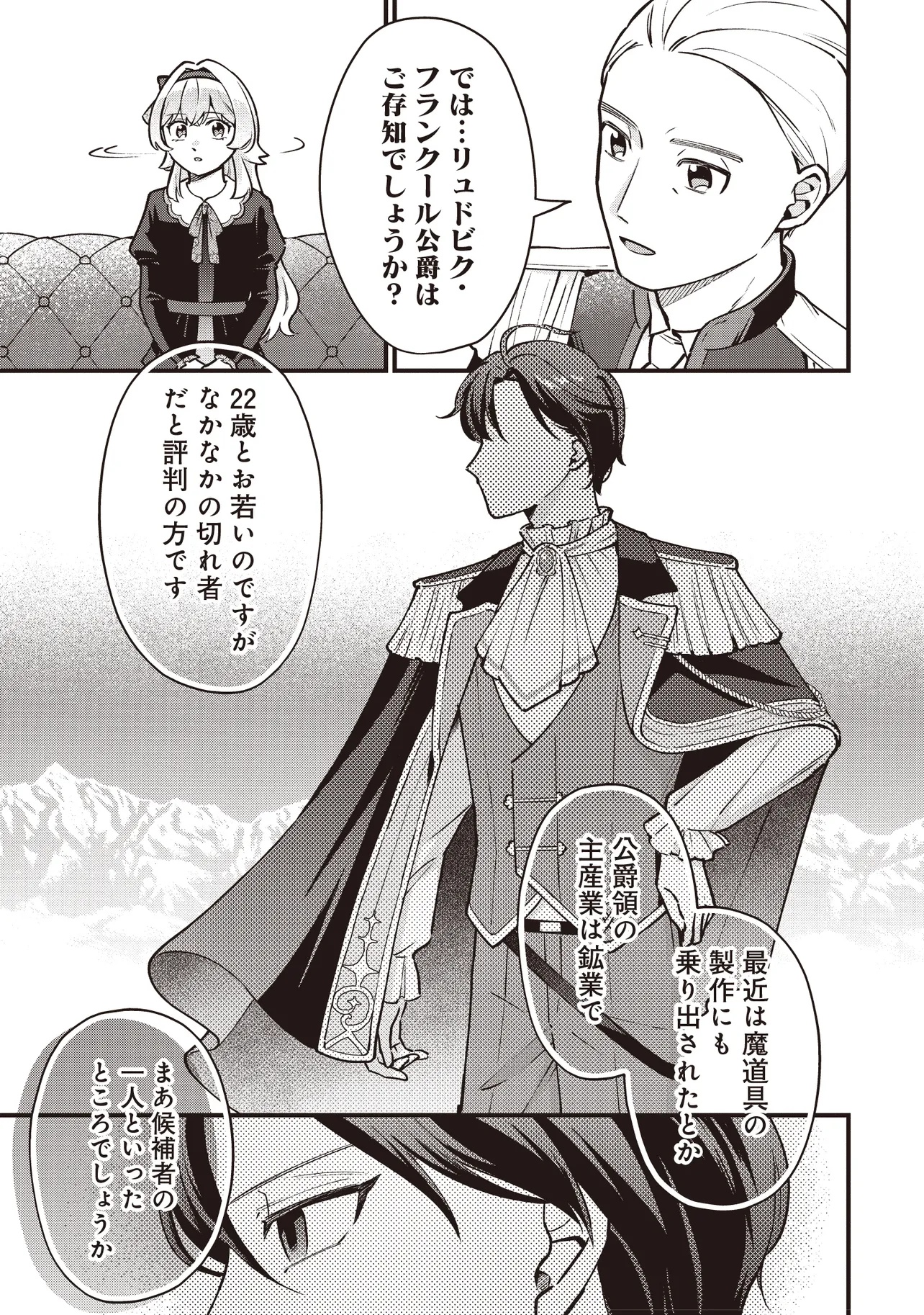 Tensei Shita Watashi wa Osanai Onna Hakushaku - Chapter 2.2 - Page 2