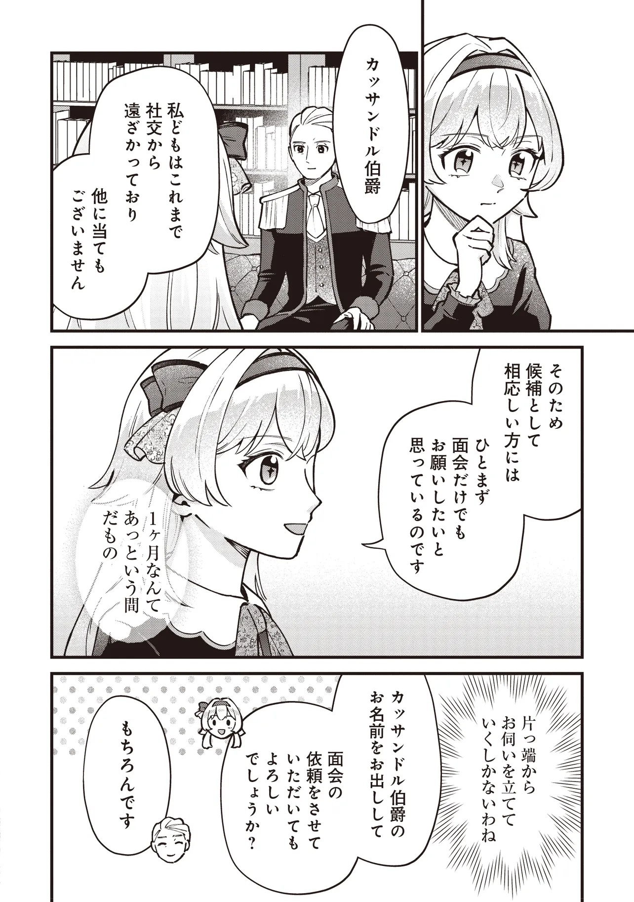 Tensei Shita Watashi wa Osanai Onna Hakushaku - Chapter 2.2 - Page 3