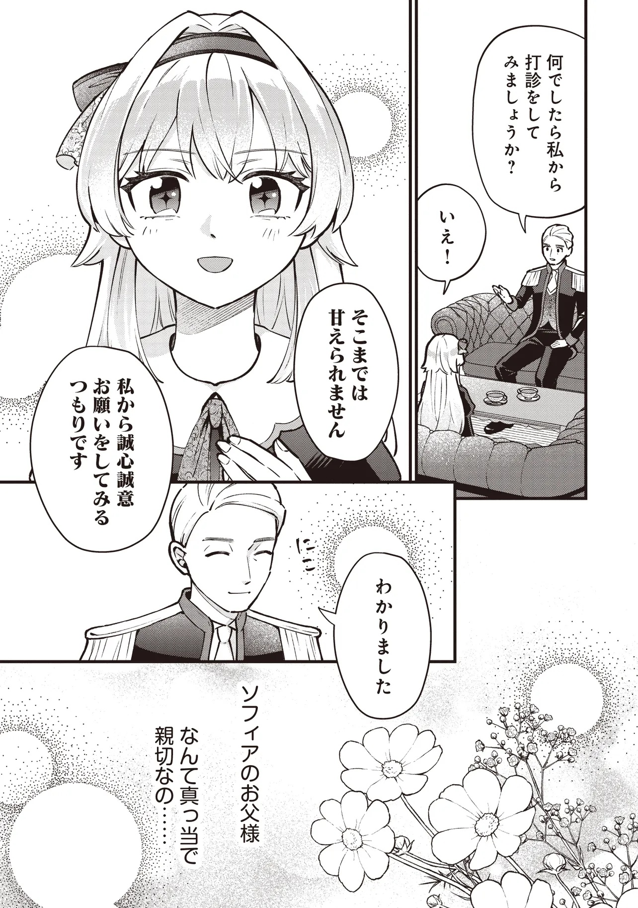 Tensei Shita Watashi wa Osanai Onna Hakushaku - Chapter 2.2 - Page 4