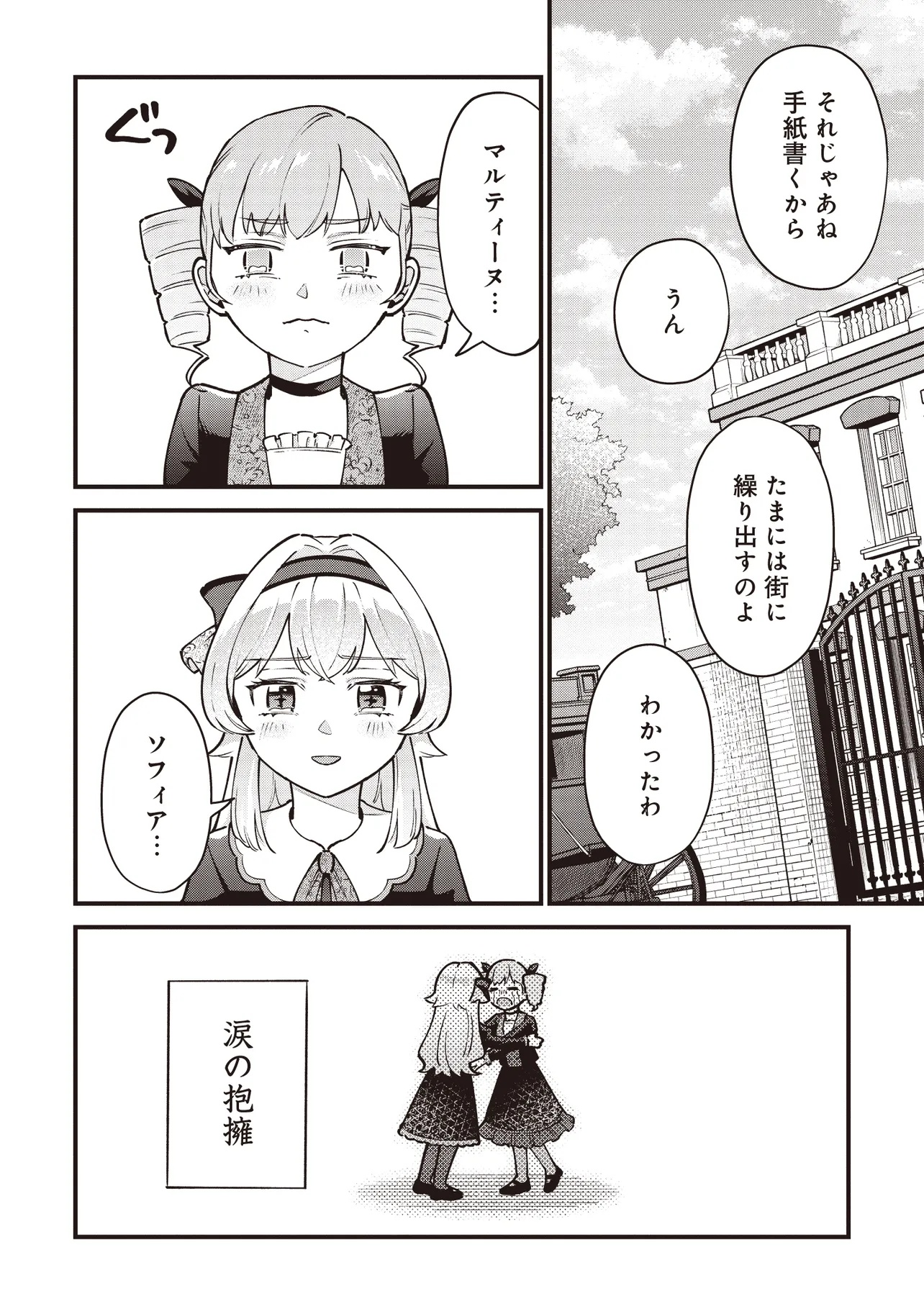 Tensei Shita Watashi wa Osanai Onna Hakushaku - Chapter 2.2 - Page 5