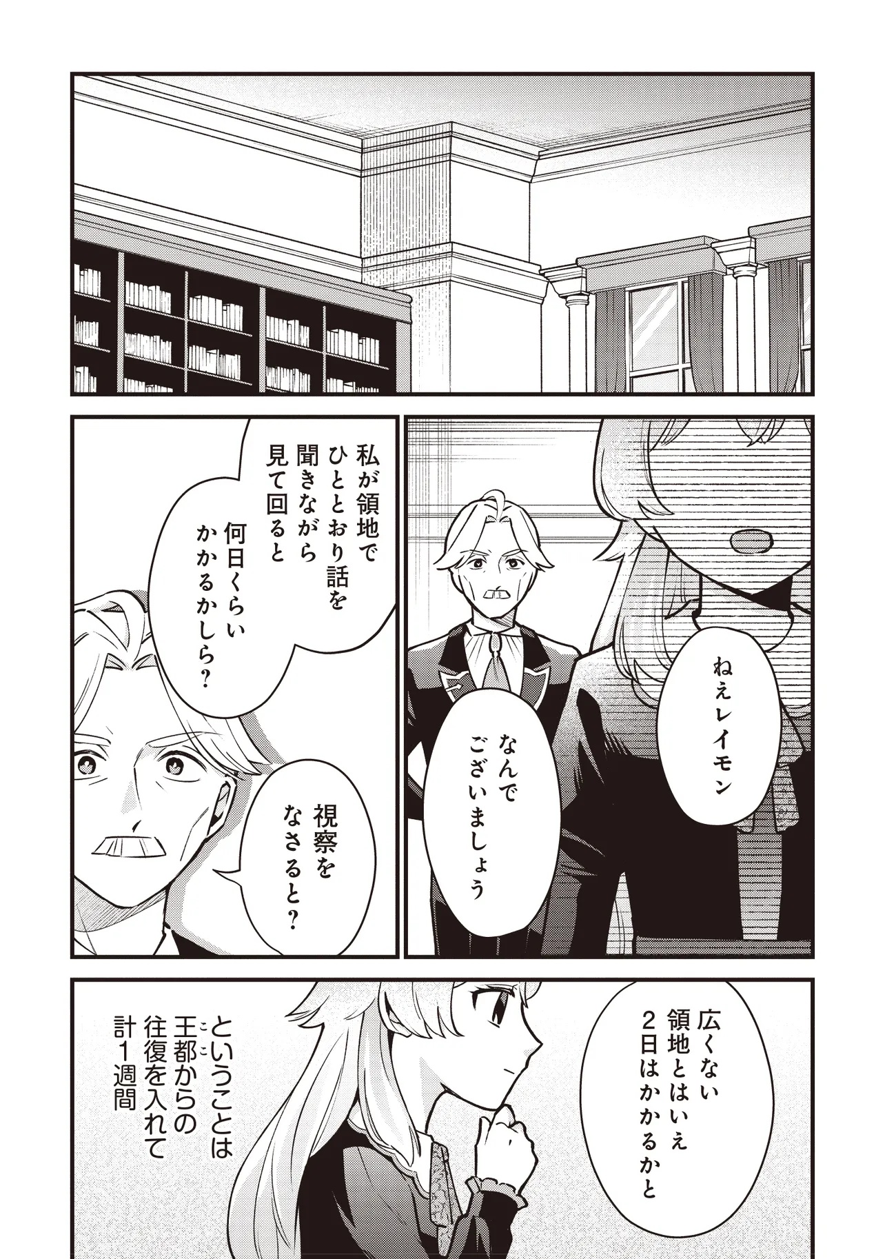 Tensei Shita Watashi wa Osanai Onna Hakushaku - Chapter 2.2 - Page 6