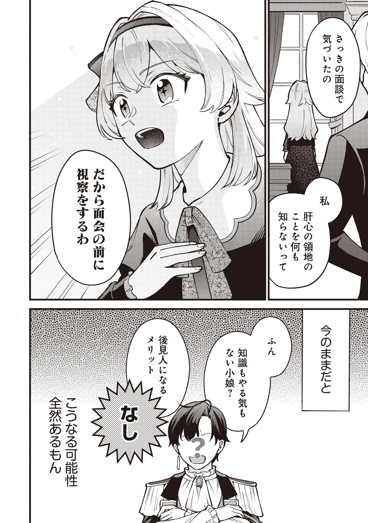 Tensei Shita Watashi wa Osanai Onna Hakushaku - Chapter 2.2 - Page 7