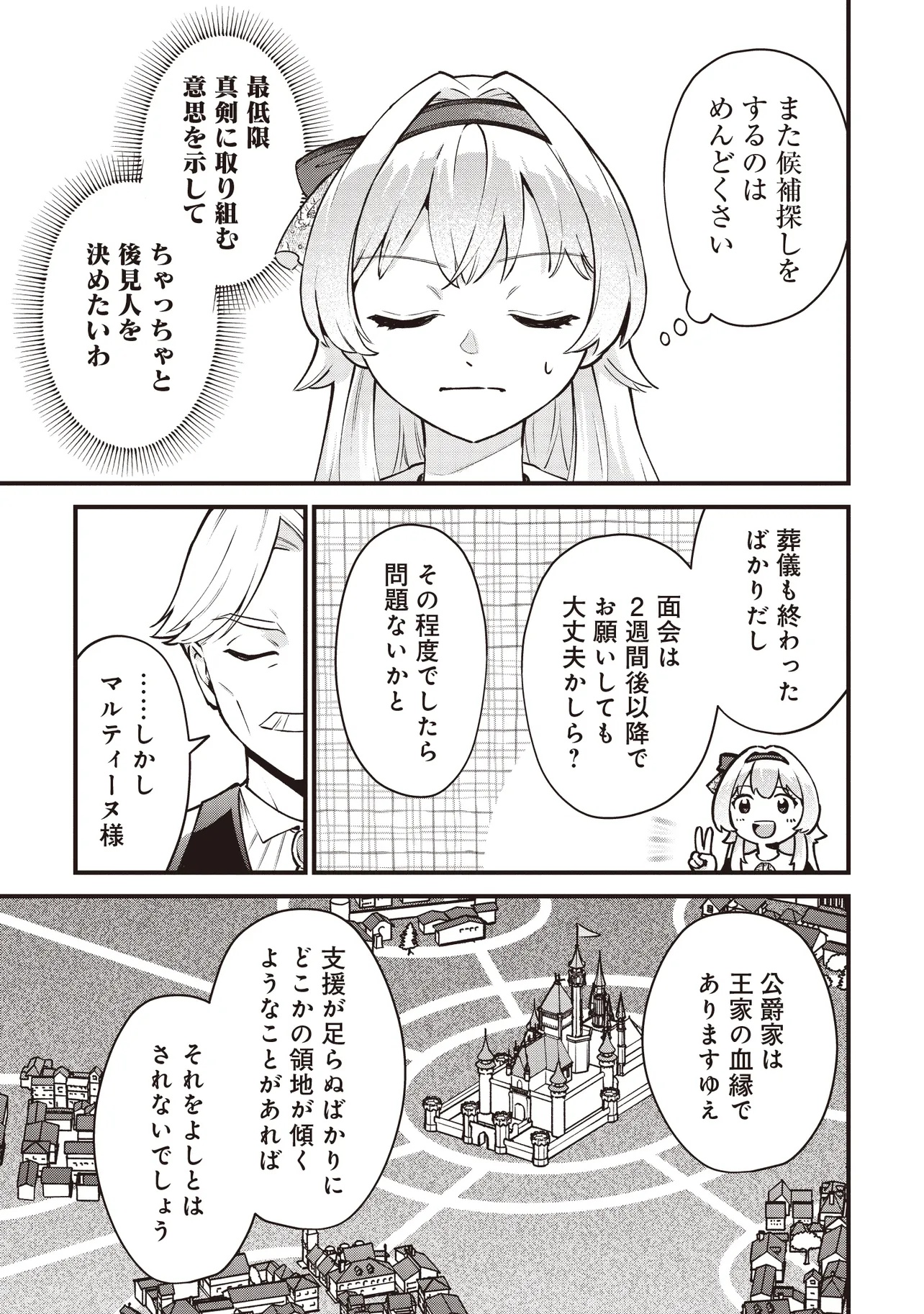 Tensei Shita Watashi wa Osanai Onna Hakushaku - Chapter 2.2 - Page 8