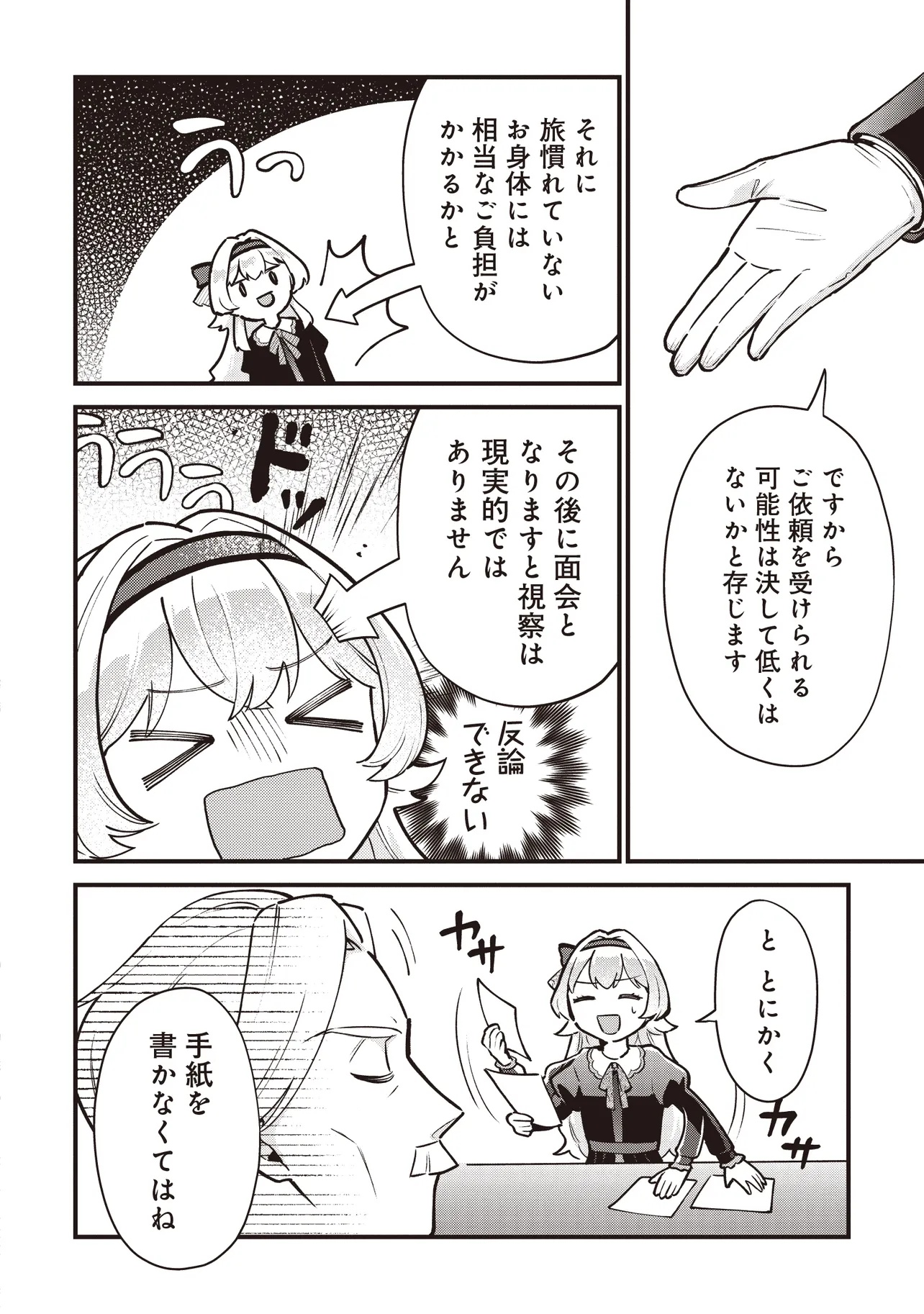 Tensei Shita Watashi wa Osanai Onna Hakushaku - Chapter 2.2 - Page 9