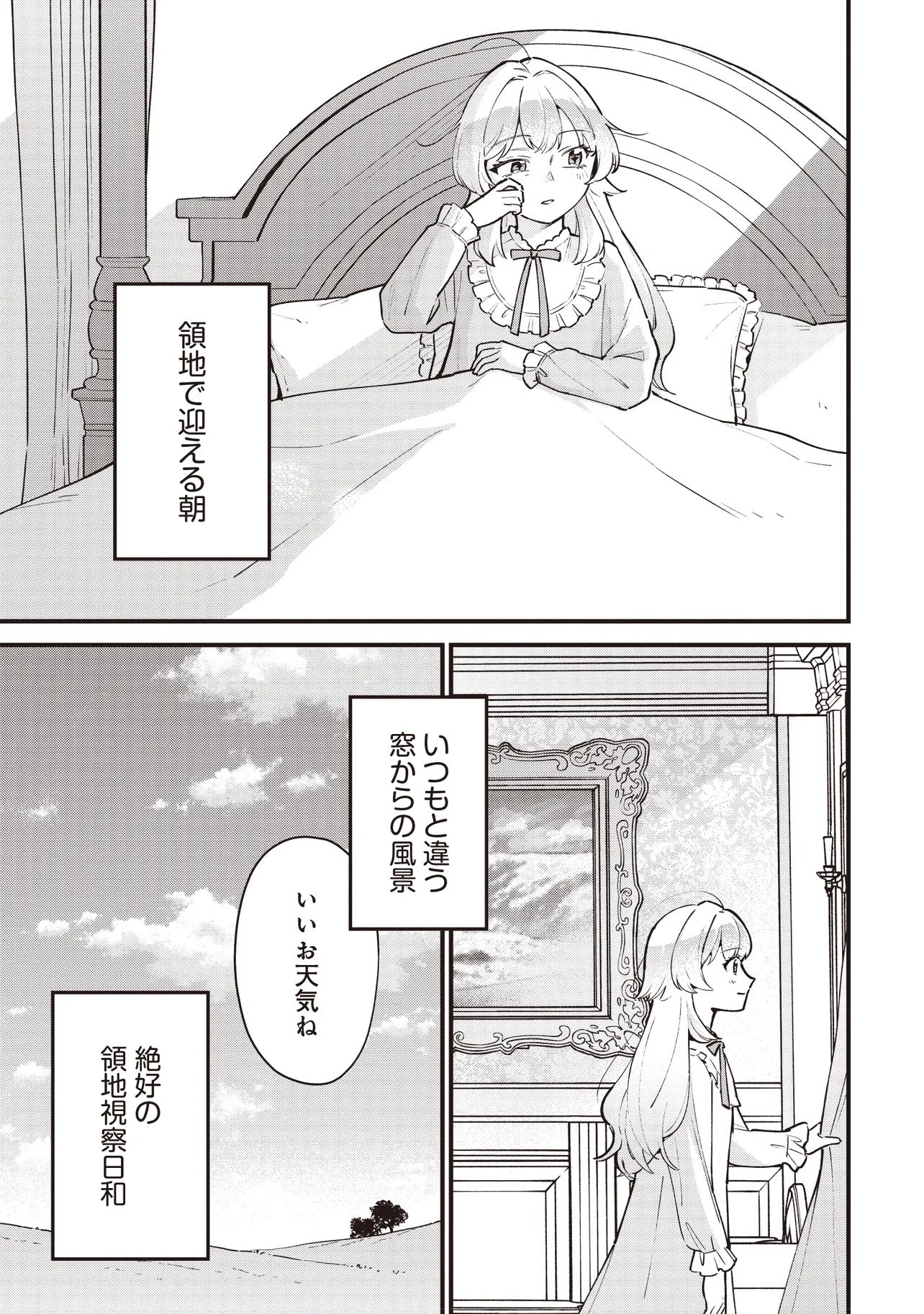 Tensei Shita Watashi wa Osanai Onna Hakushaku - Chapter 5.1 - Page 1