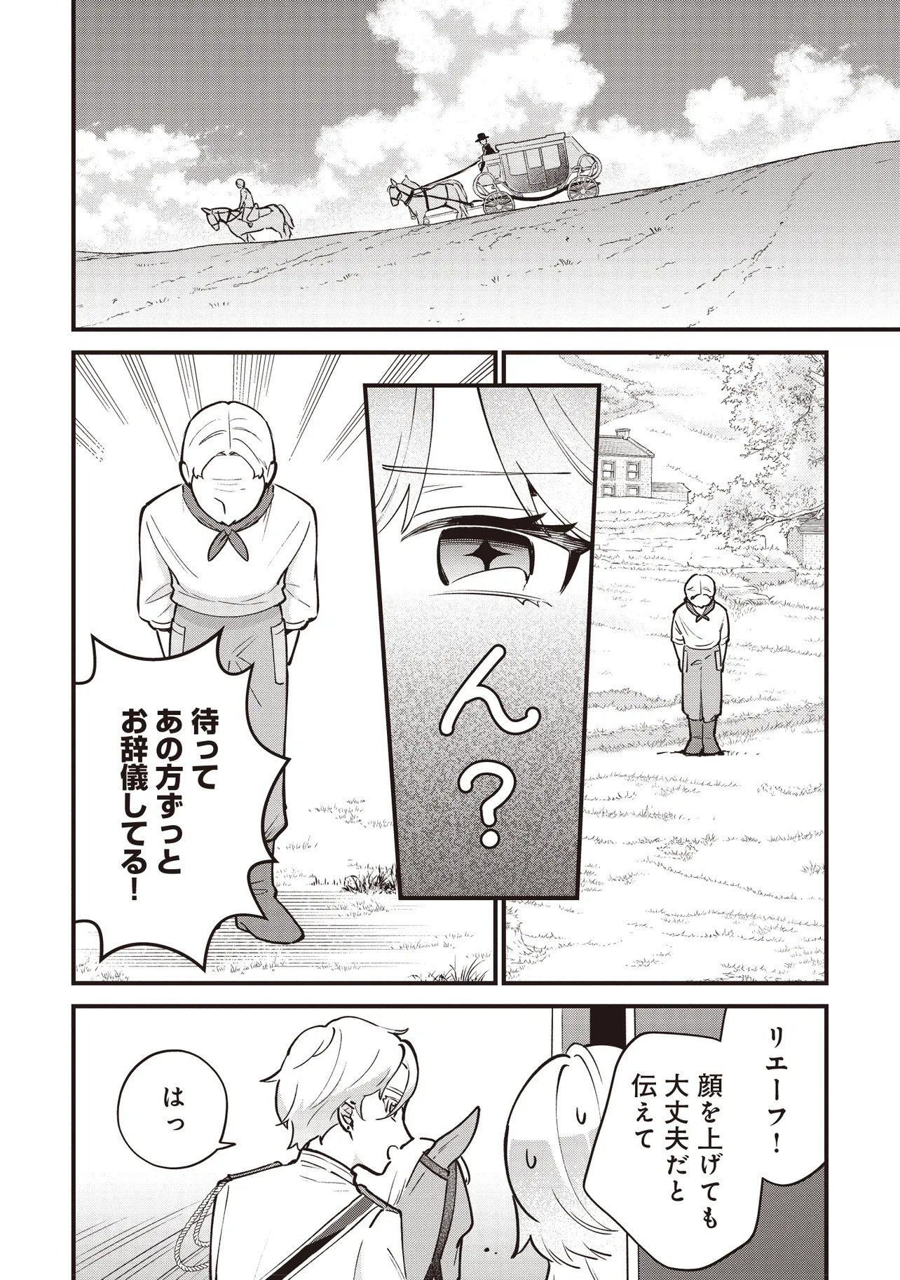 Tensei Shita Watashi wa Osanai Onna Hakushaku - Chapter 5.1 - Page 10