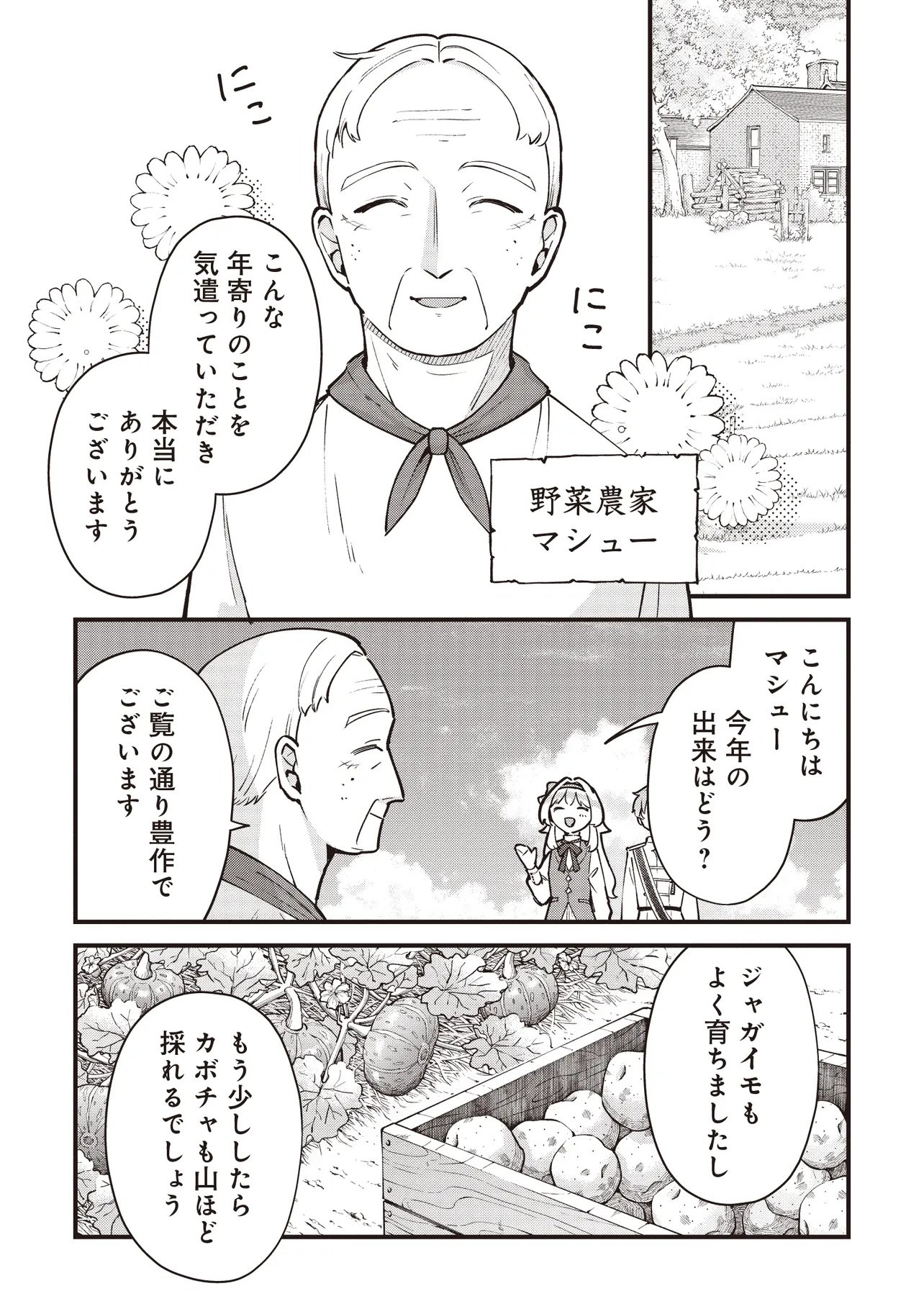 Tensei Shita Watashi wa Osanai Onna Hakushaku - Chapter 5.1 - Page 11