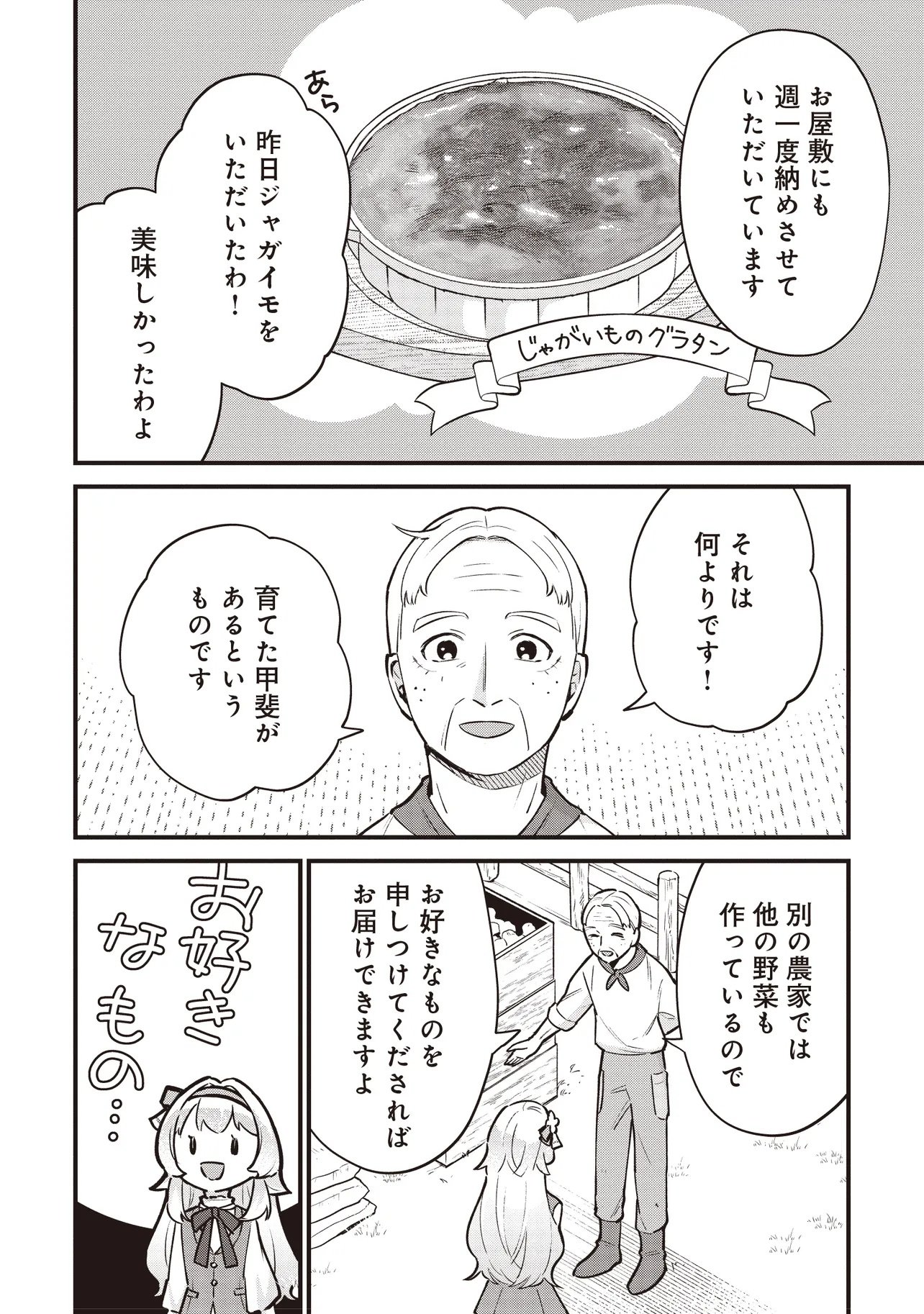 Tensei Shita Watashi wa Osanai Onna Hakushaku - Chapter 5.1 - Page 12