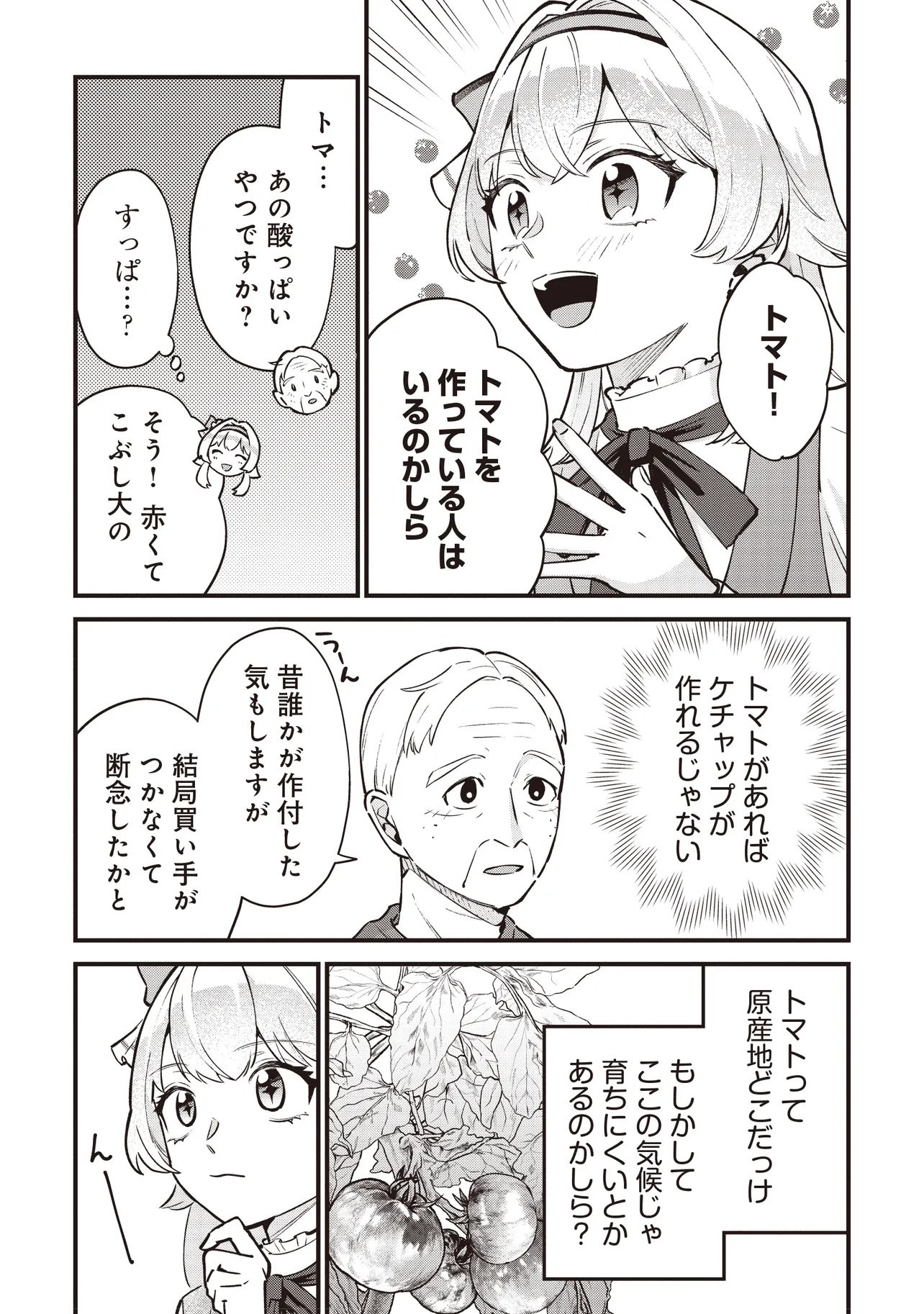 Tensei Shita Watashi wa Osanai Onna Hakushaku - Chapter 5.1 - Page 13