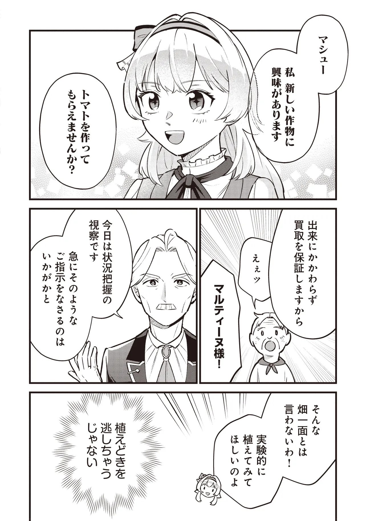 Tensei Shita Watashi wa Osanai Onna Hakushaku - Chapter 5.1 - Page 14