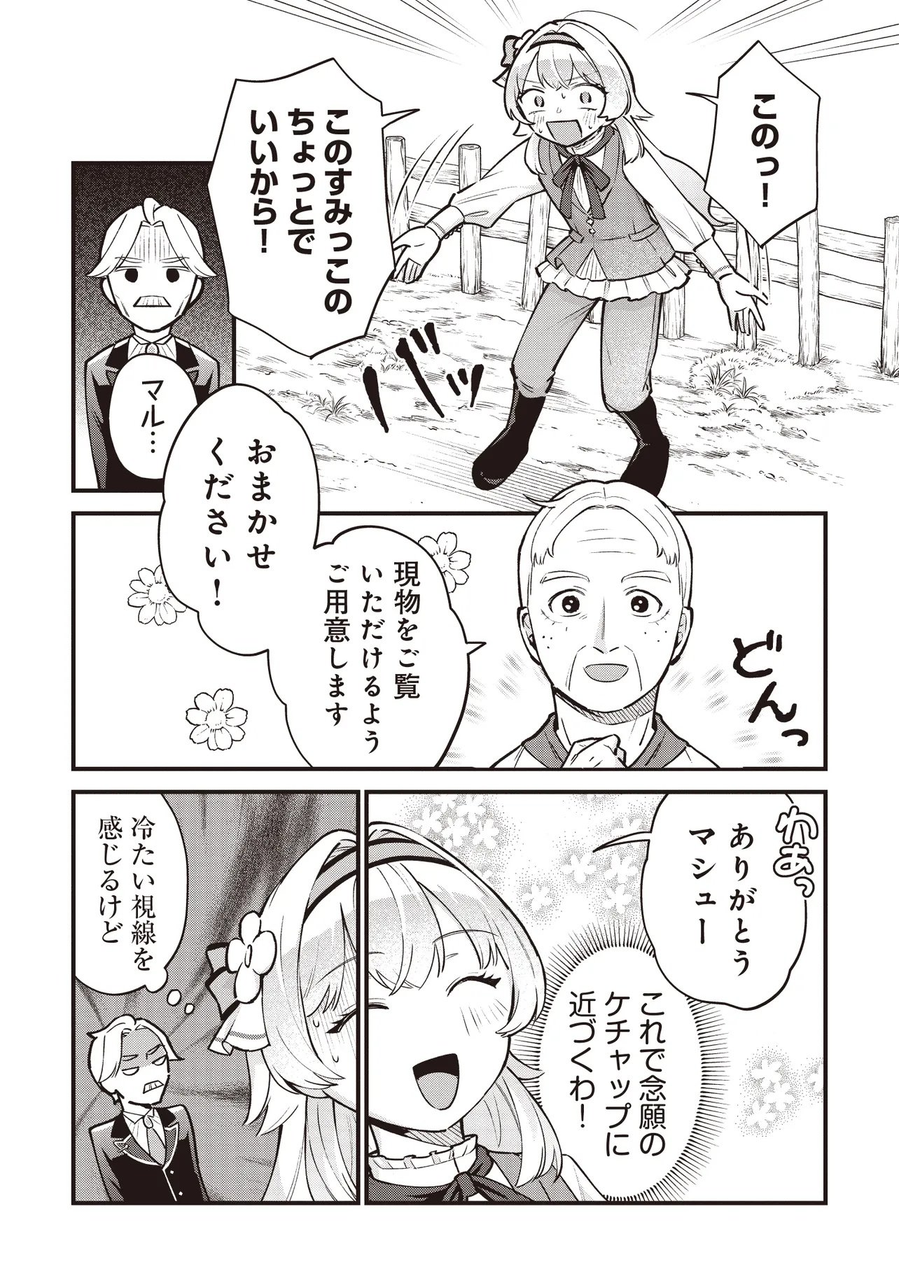 Tensei Shita Watashi wa Osanai Onna Hakushaku - Chapter 5.1 - Page 15