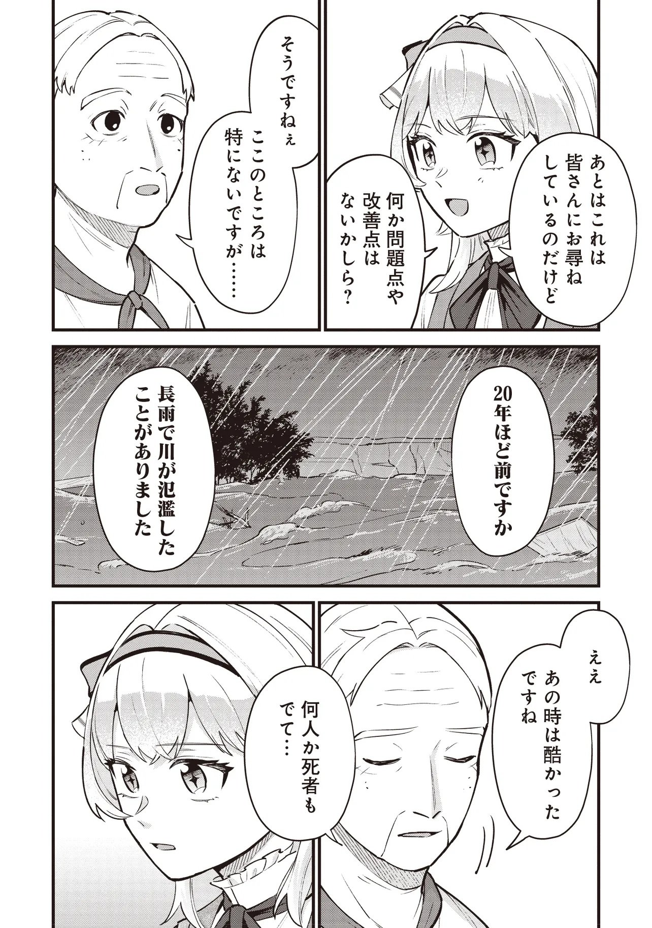 Tensei Shita Watashi wa Osanai Onna Hakushaku - Chapter 5.1 - Page 16