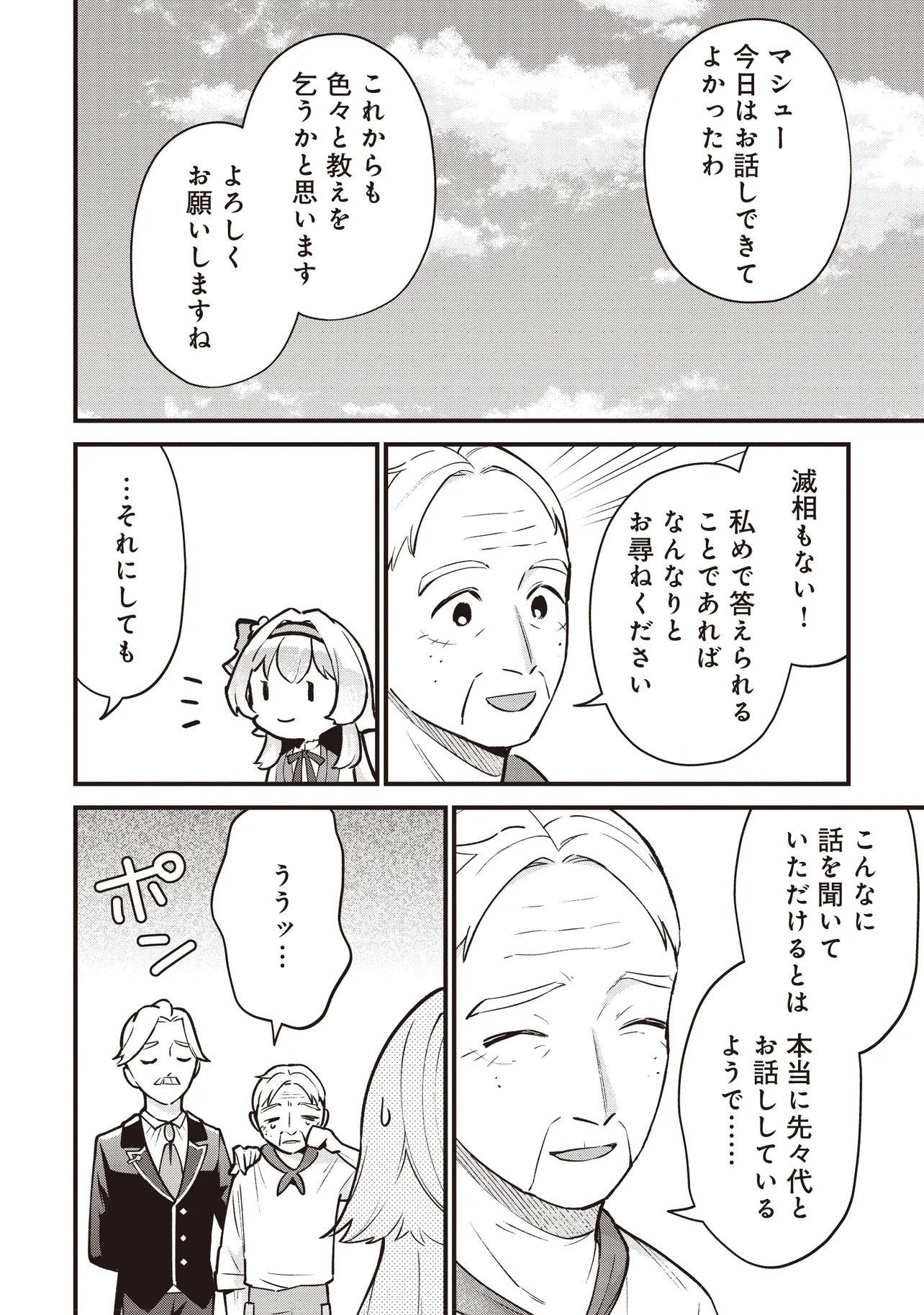 Tensei Shita Watashi wa Osanai Onna Hakushaku - Chapter 5.1 - Page 18