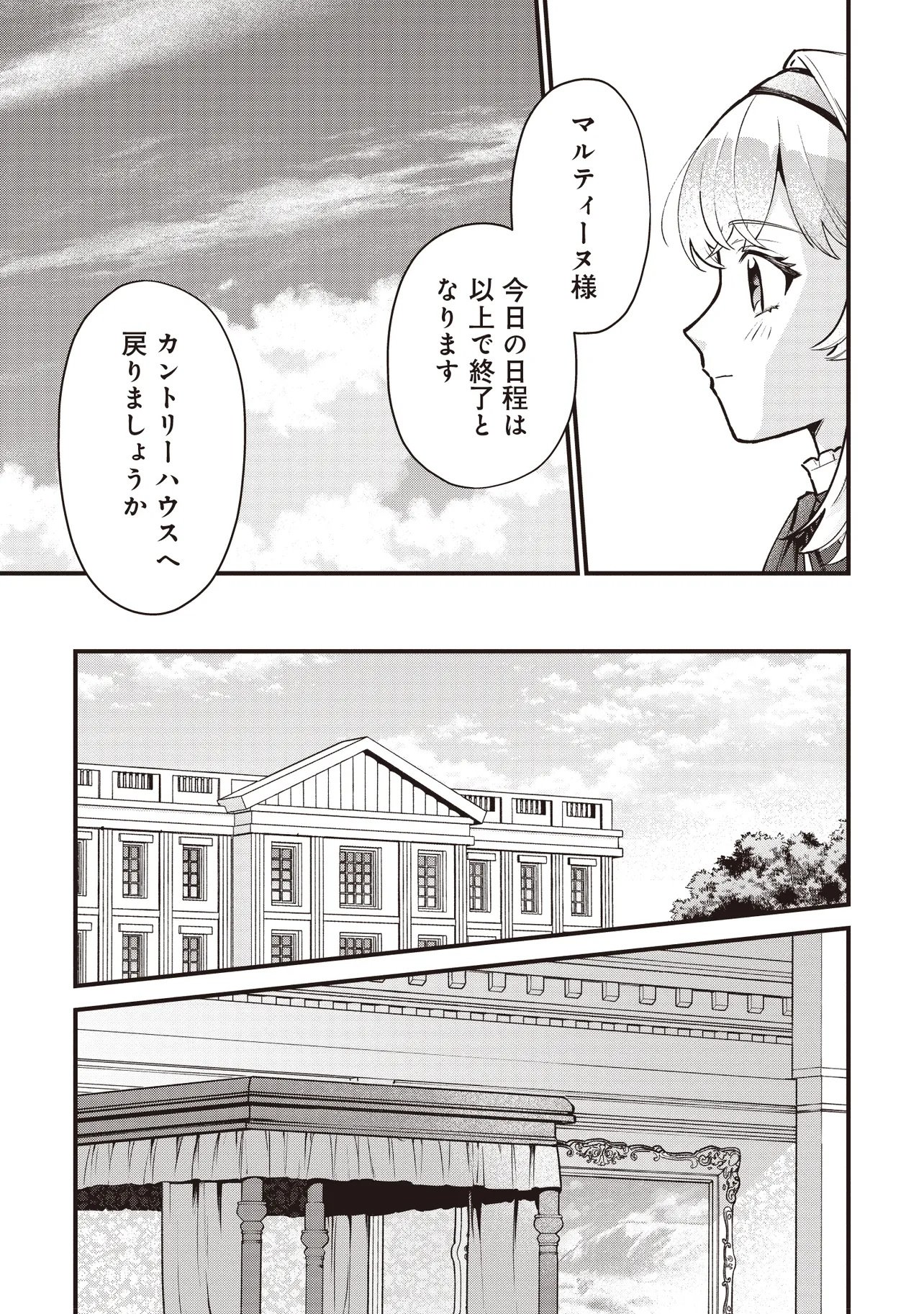 Tensei Shita Watashi wa Osanai Onna Hakushaku - Chapter 5.1 - Page 19
