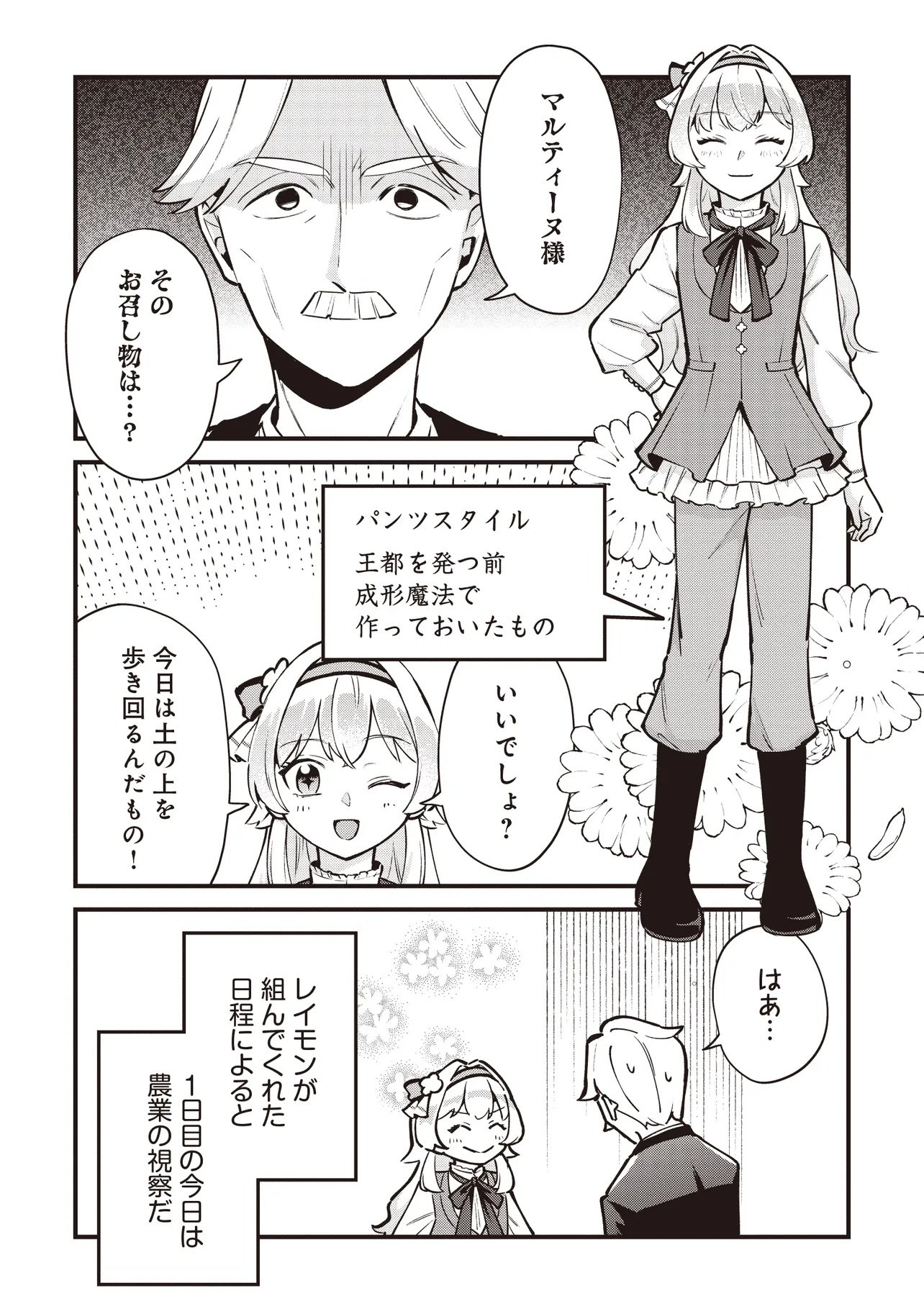 Tensei Shita Watashi wa Osanai Onna Hakushaku - Chapter 5.1 - Page 2