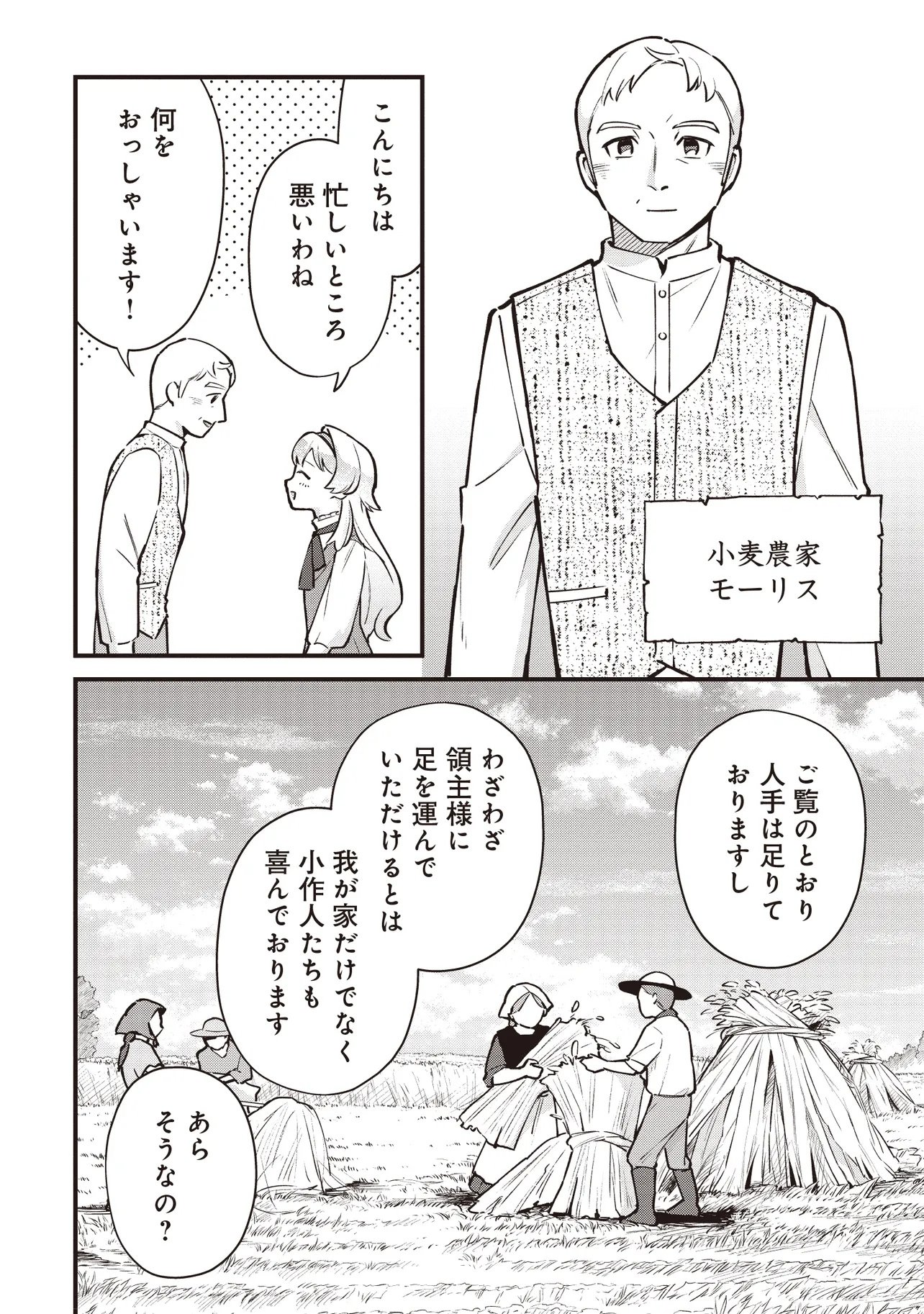 Tensei Shita Watashi wa Osanai Onna Hakushaku - Chapter 5.1 - Page 4
