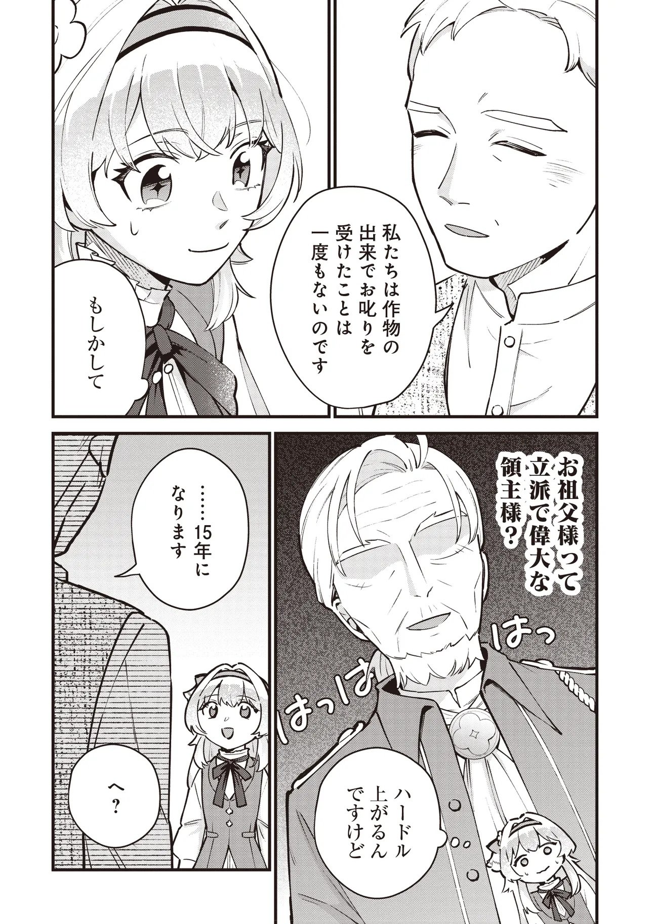 Tensei Shita Watashi wa Osanai Onna Hakushaku - Chapter 5.1 - Page 6