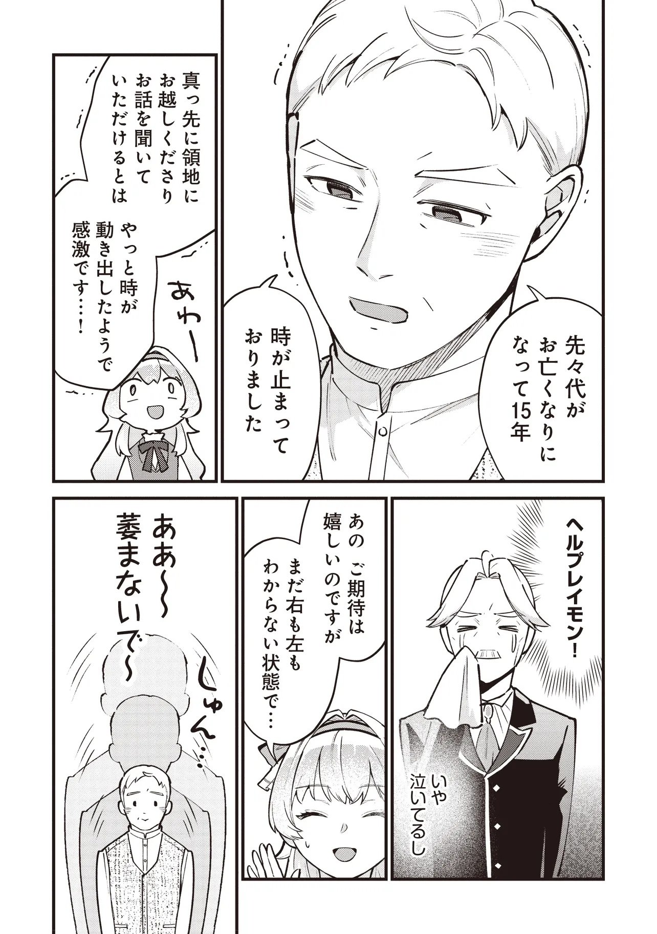 Tensei Shita Watashi wa Osanai Onna Hakushaku - Chapter 5.1 - Page 7