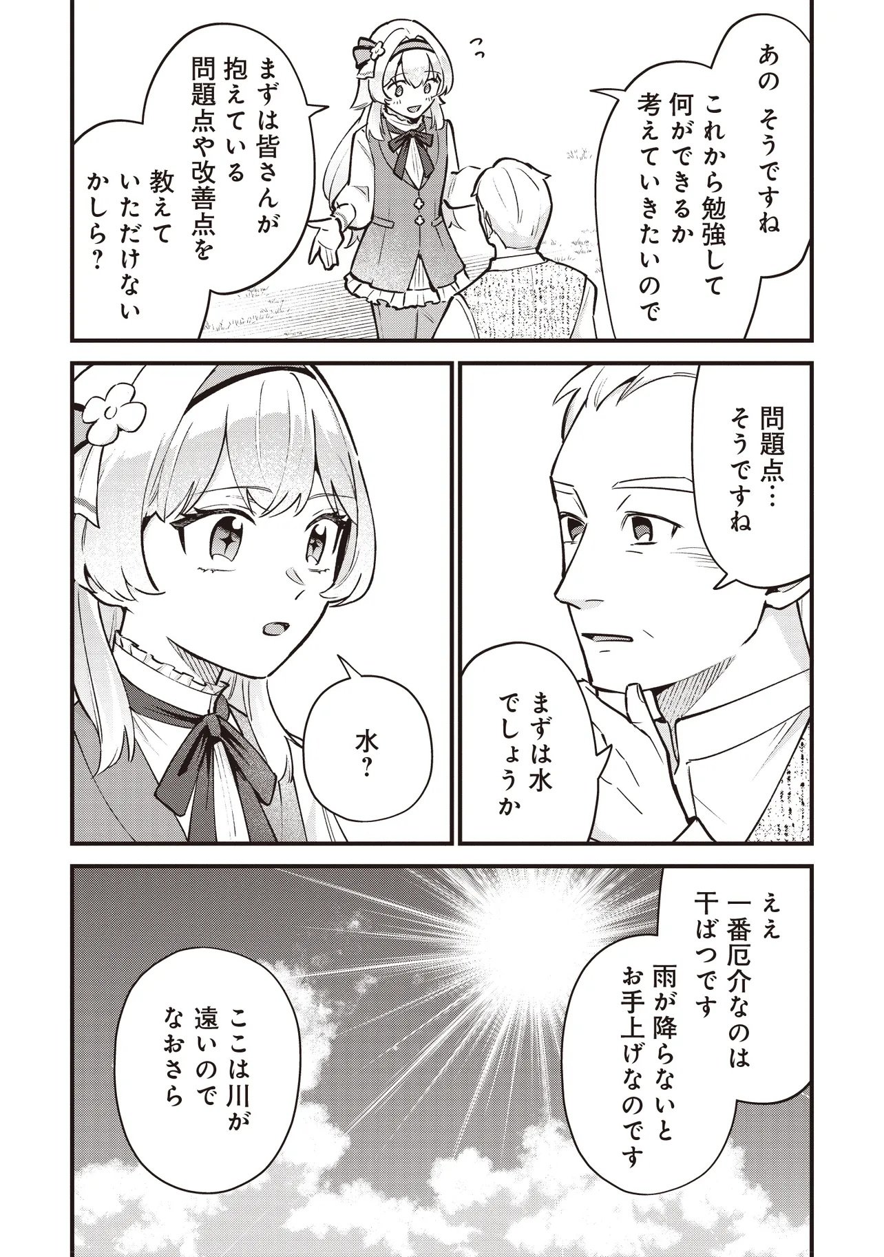 Tensei Shita Watashi wa Osanai Onna Hakushaku - Chapter 5.1 - Page 8