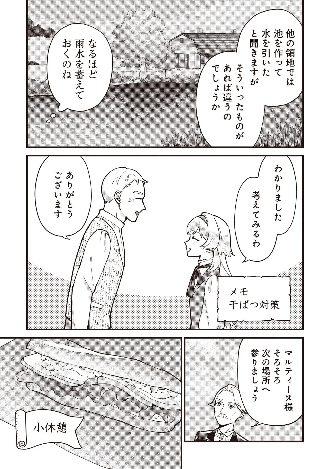 Tensei Shita Watashi wa Osanai Onna Hakushaku - Chapter 5.1 - Page 9