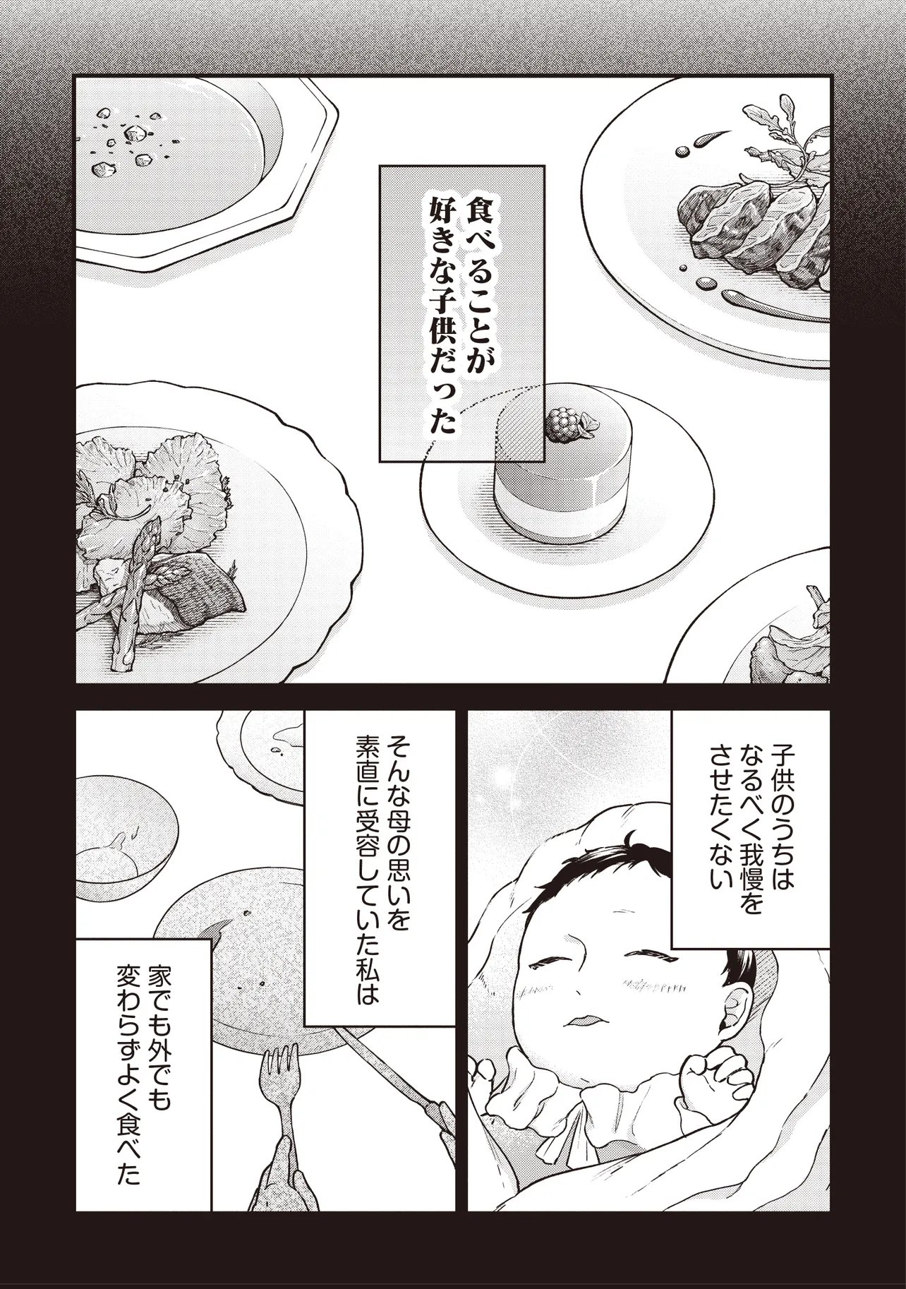 Tensei Shita Watashi wa Osanai Onna Hakushaku - Chapter 8.1 - Page 1